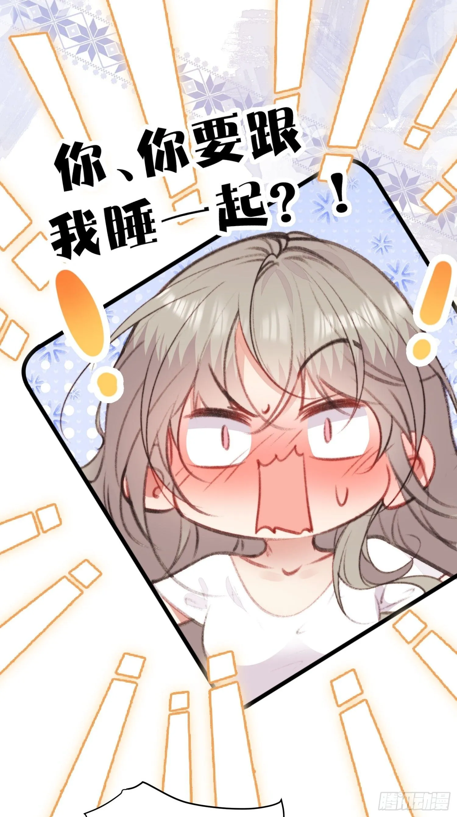 第5话一起睡 第8页
