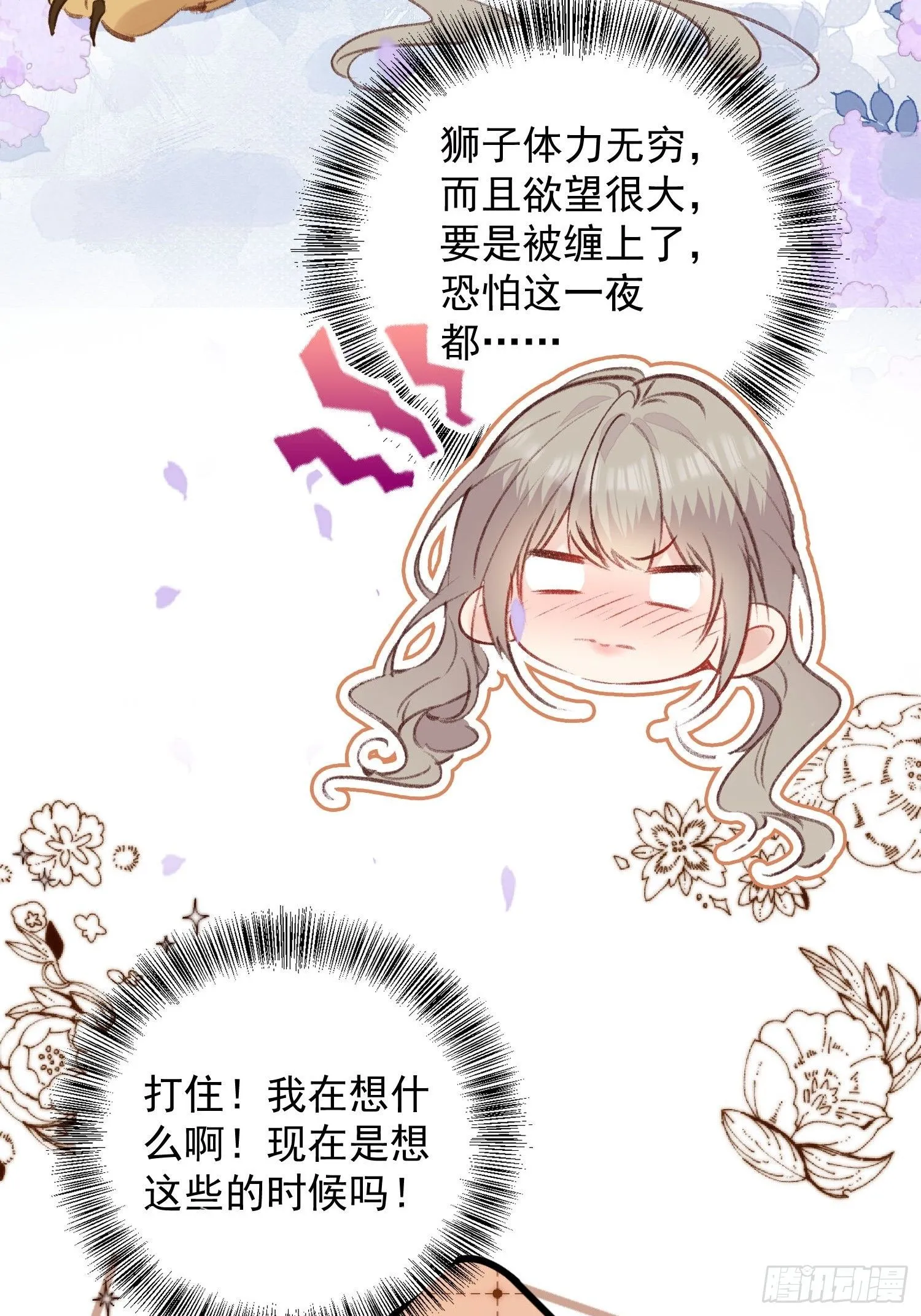 第5话一起睡 第11页