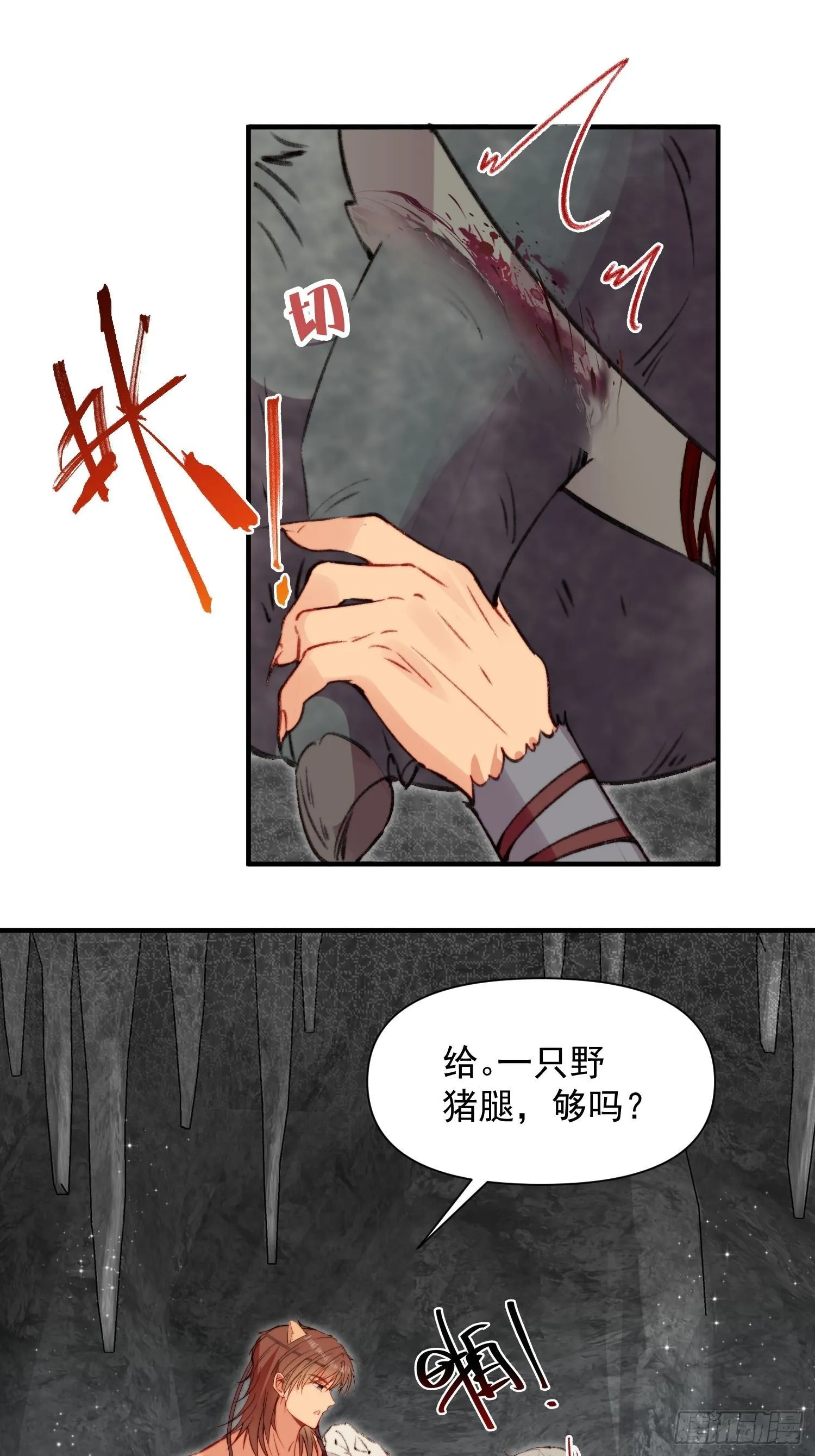 第5话一起睡 第19页