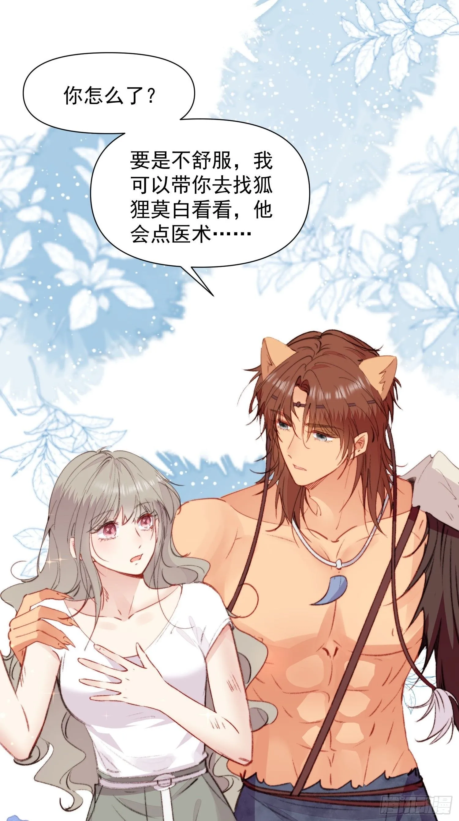 第5话一起睡 第26页