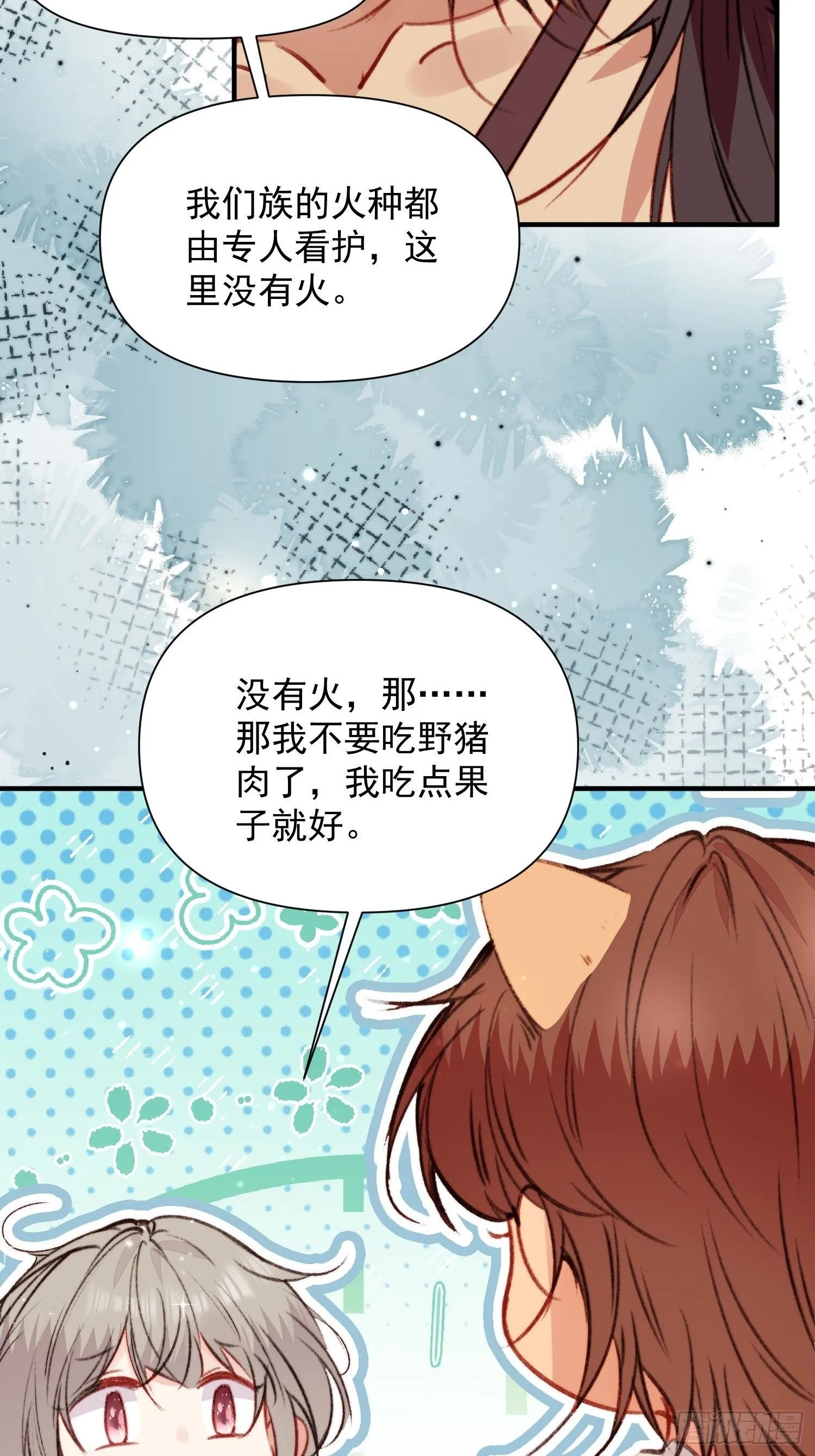 第5话一起睡 第28页