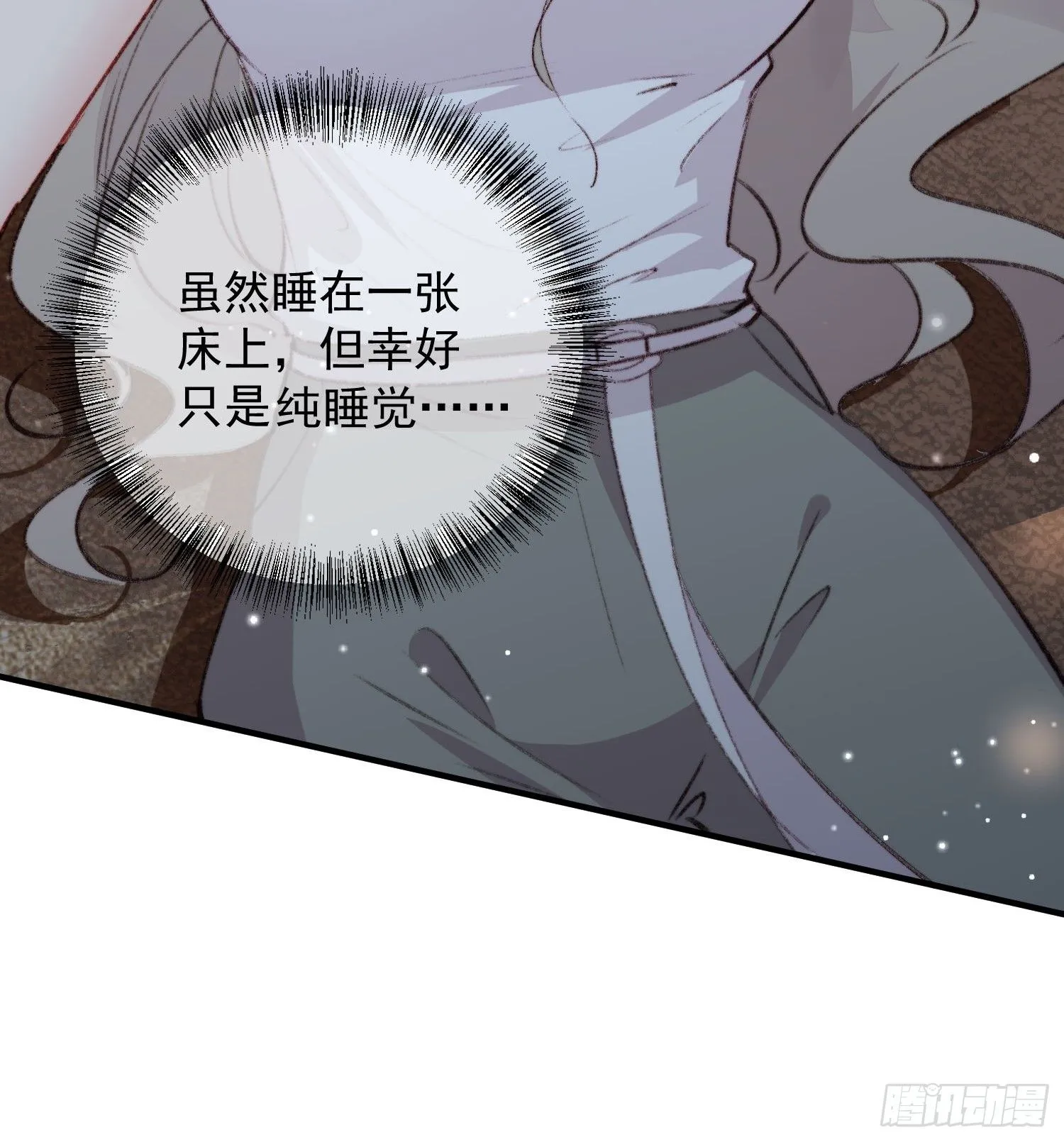 第5话一起睡 第32页