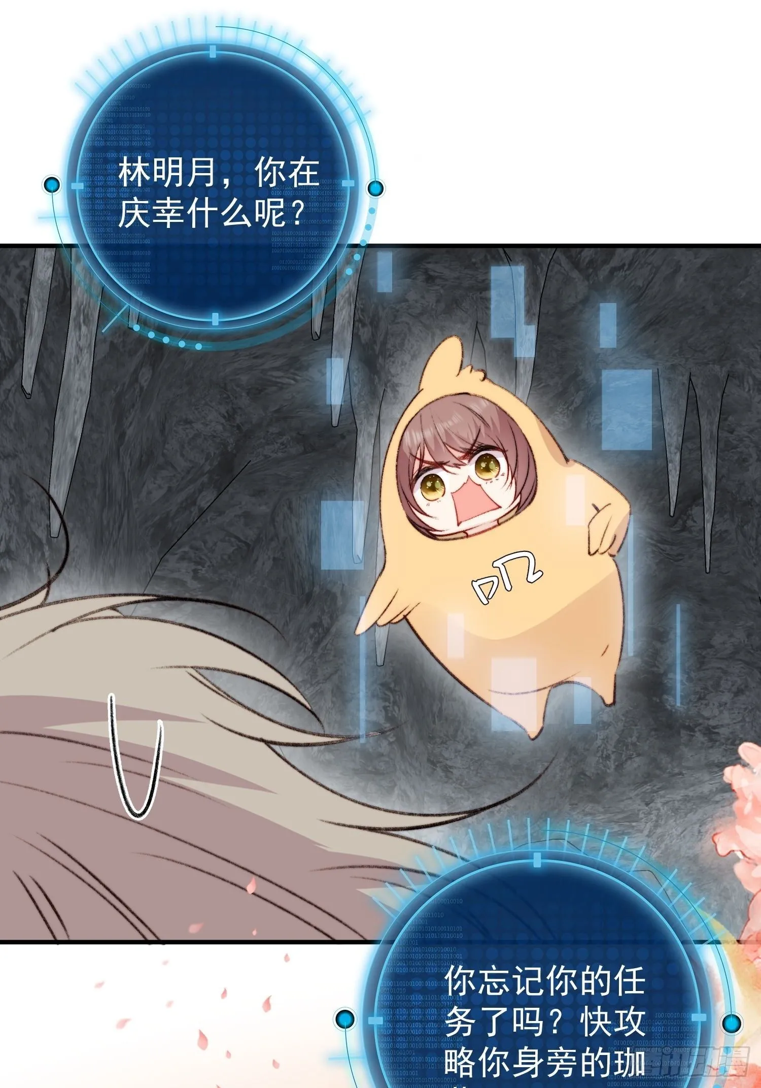 第5话一起睡 第33页