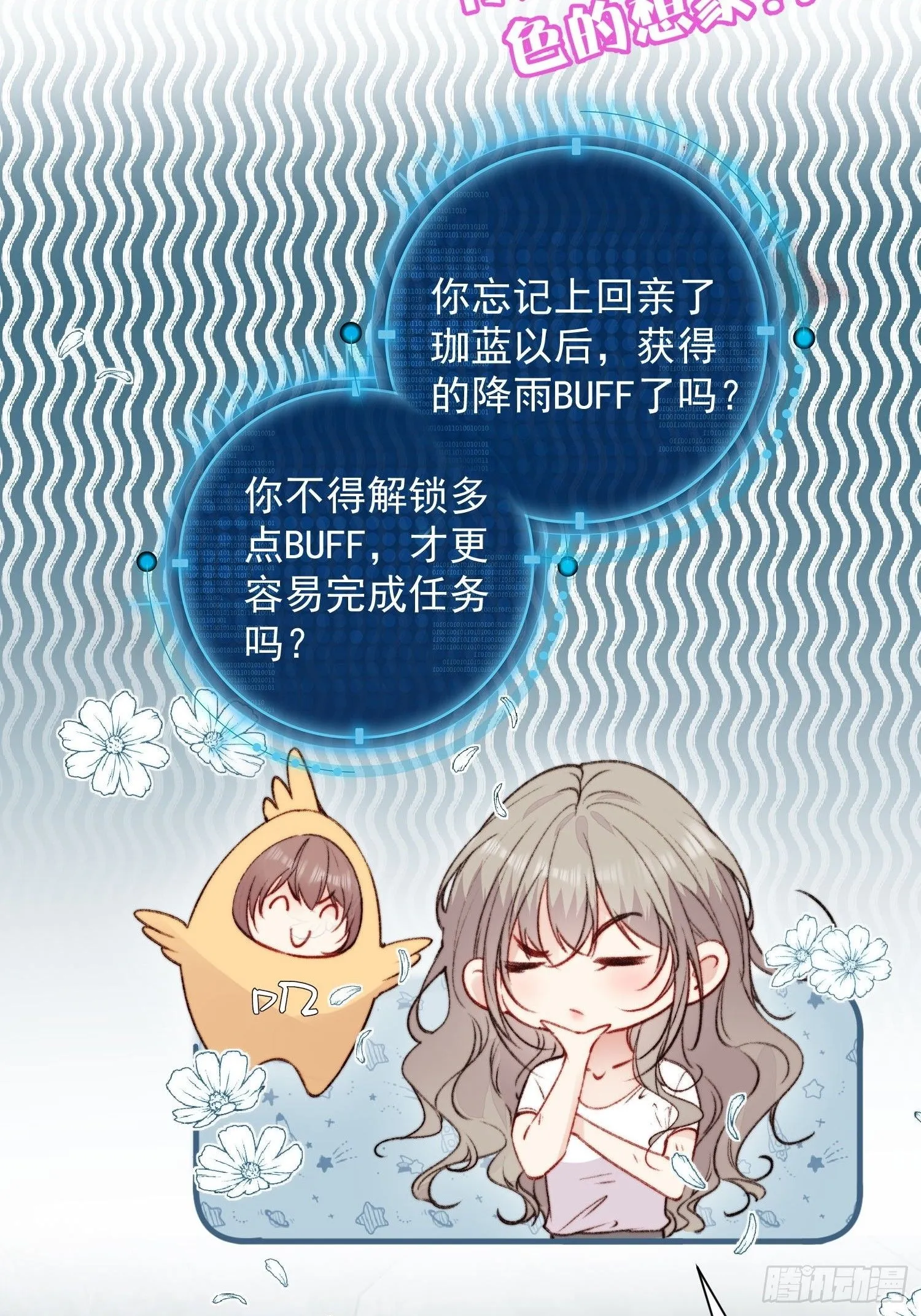 第5话一起睡 第37页