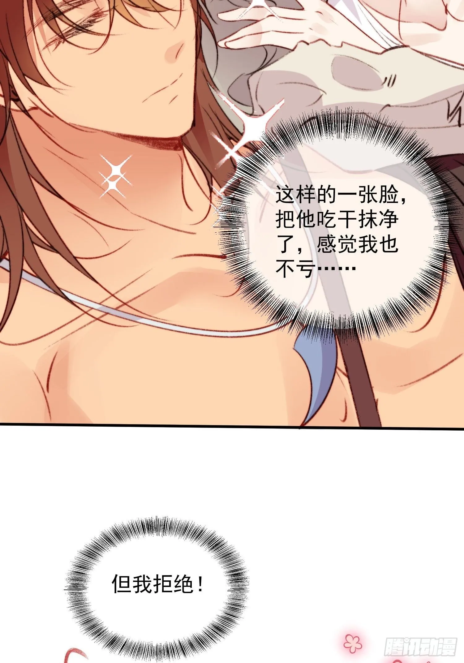 第5话一起睡 第39页