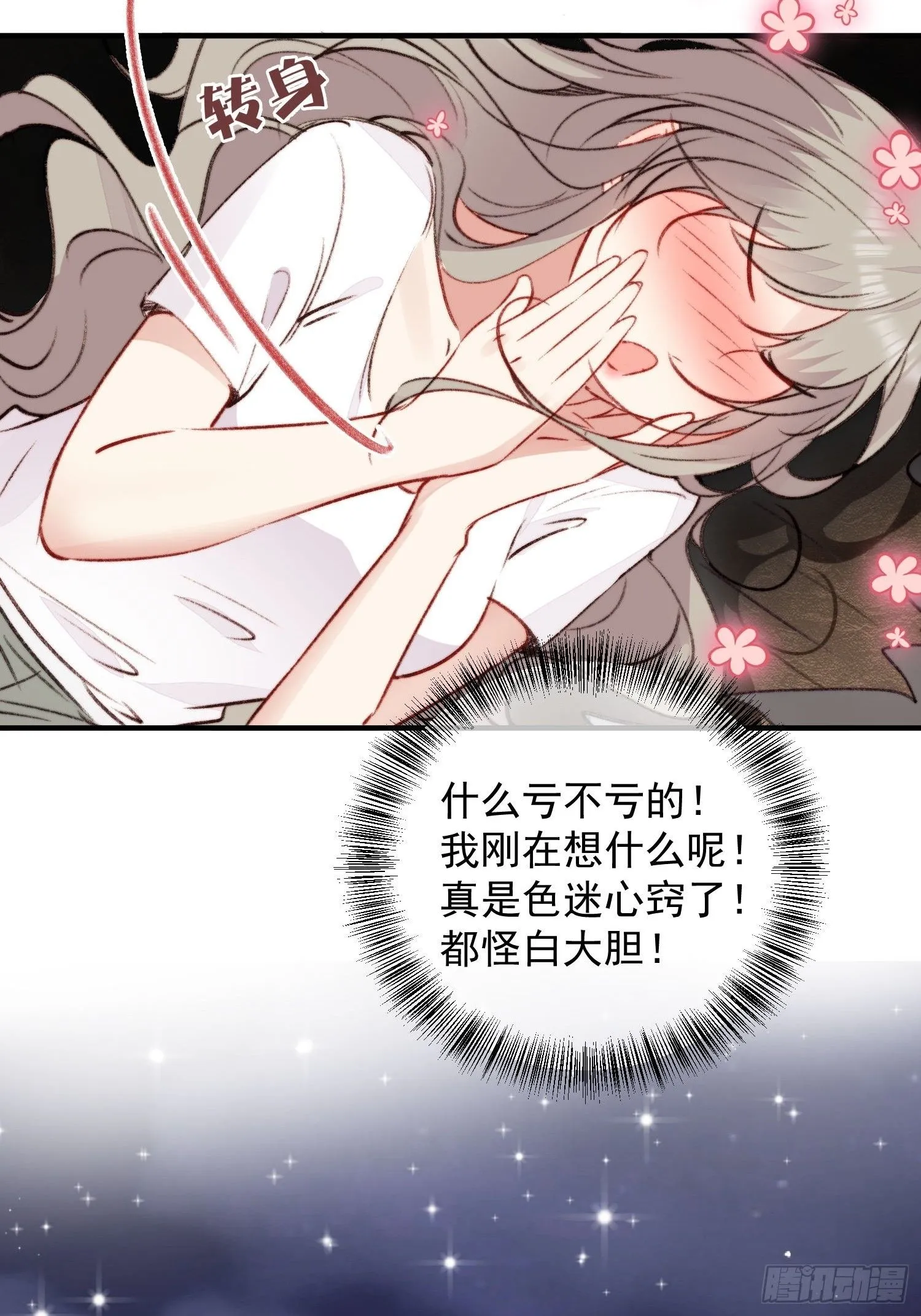 第5话一起睡 第40页