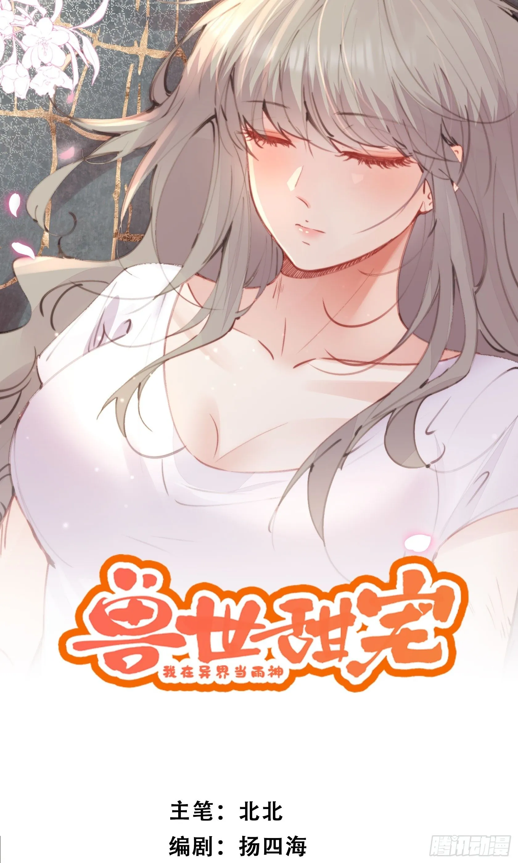 第4话神女的测试 第1页