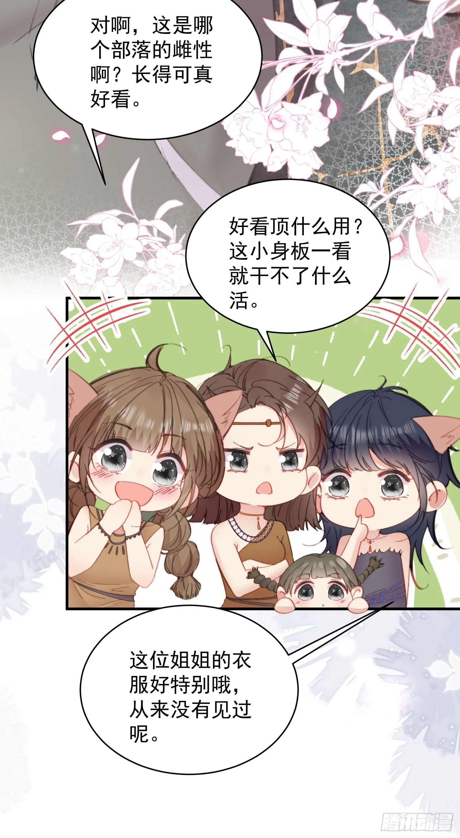 第4话神女的测试 第11页