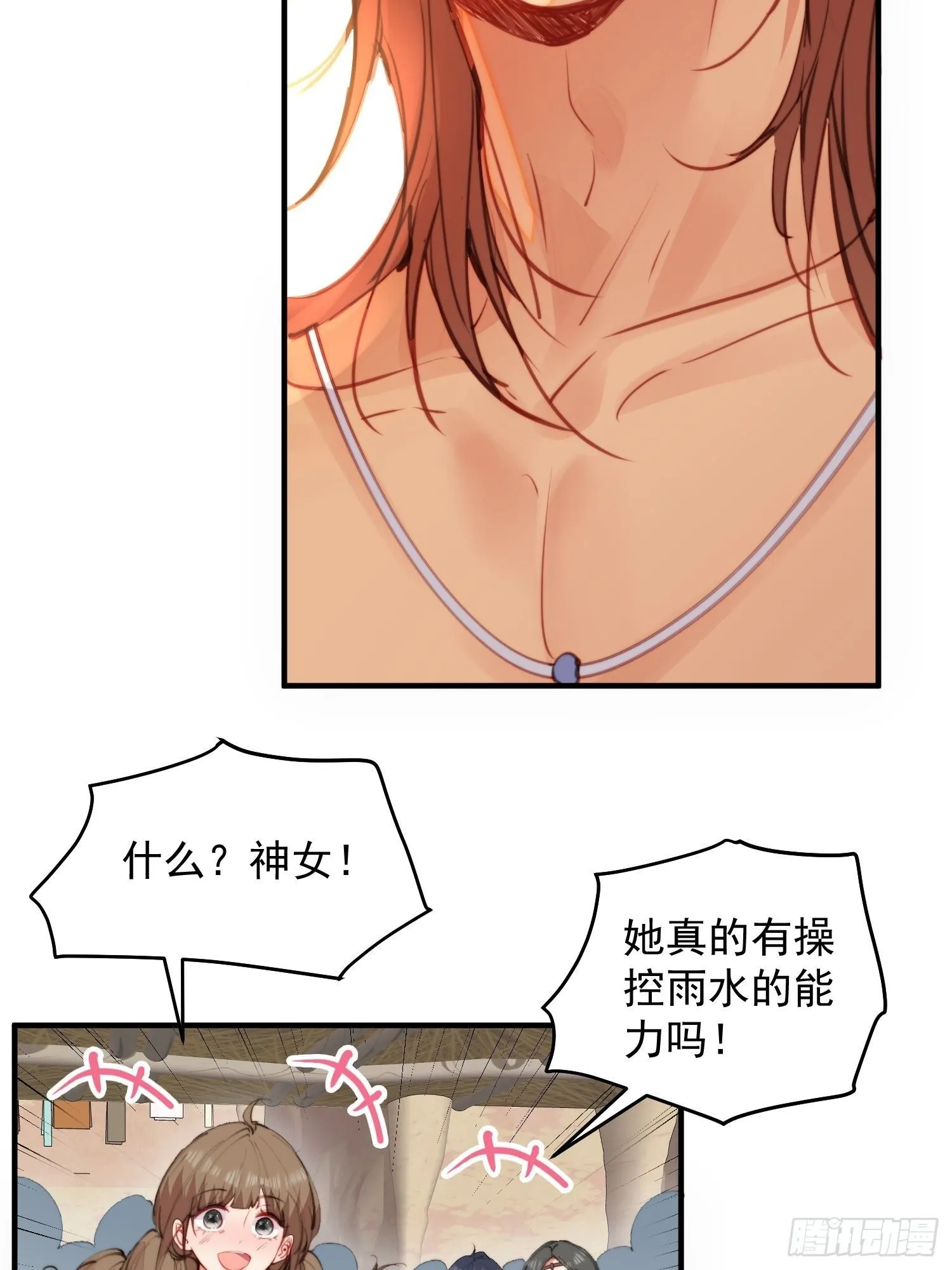 第4话神女的测试 第20页