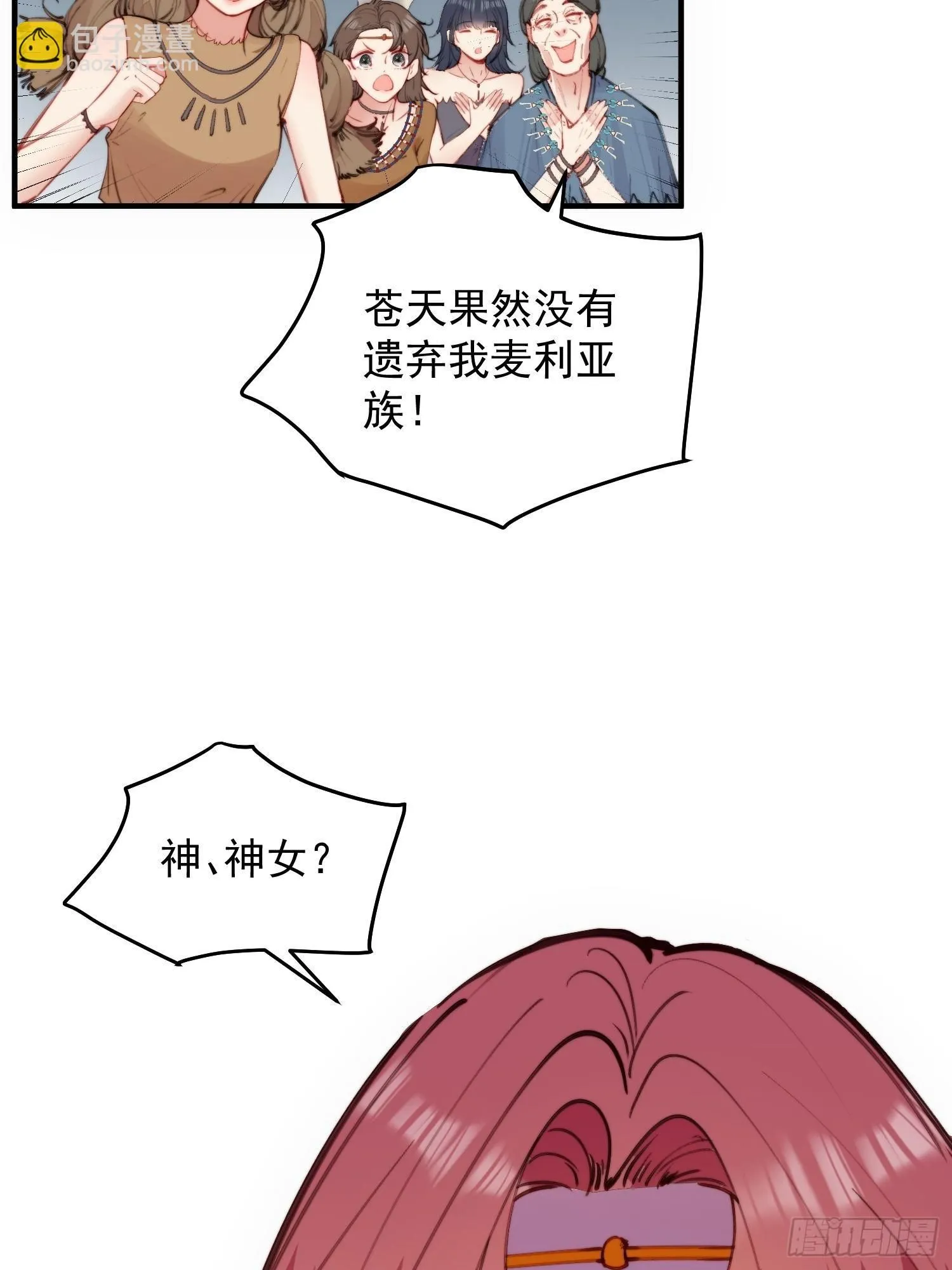 第4话神女的测试 第21页