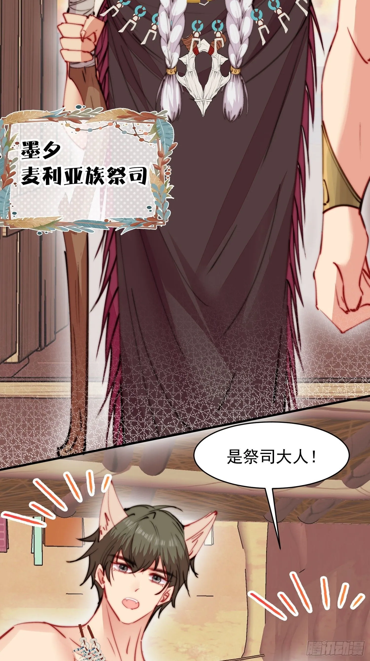 第4话神女的测试 第25页