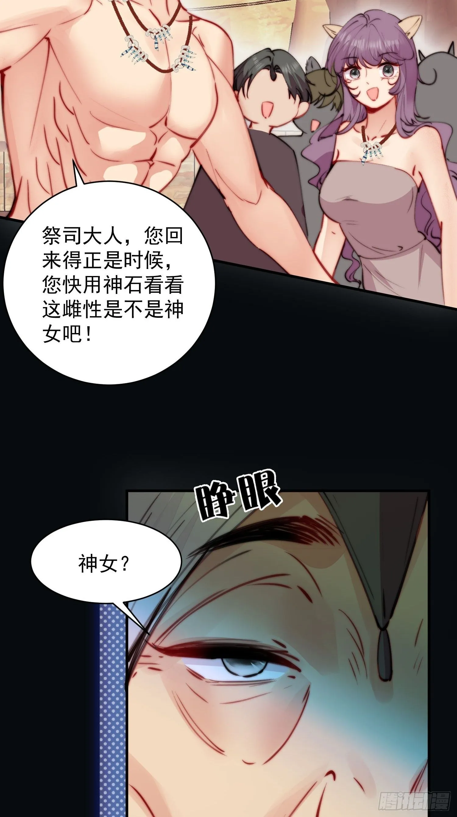 第4话神女的测试 第26页
