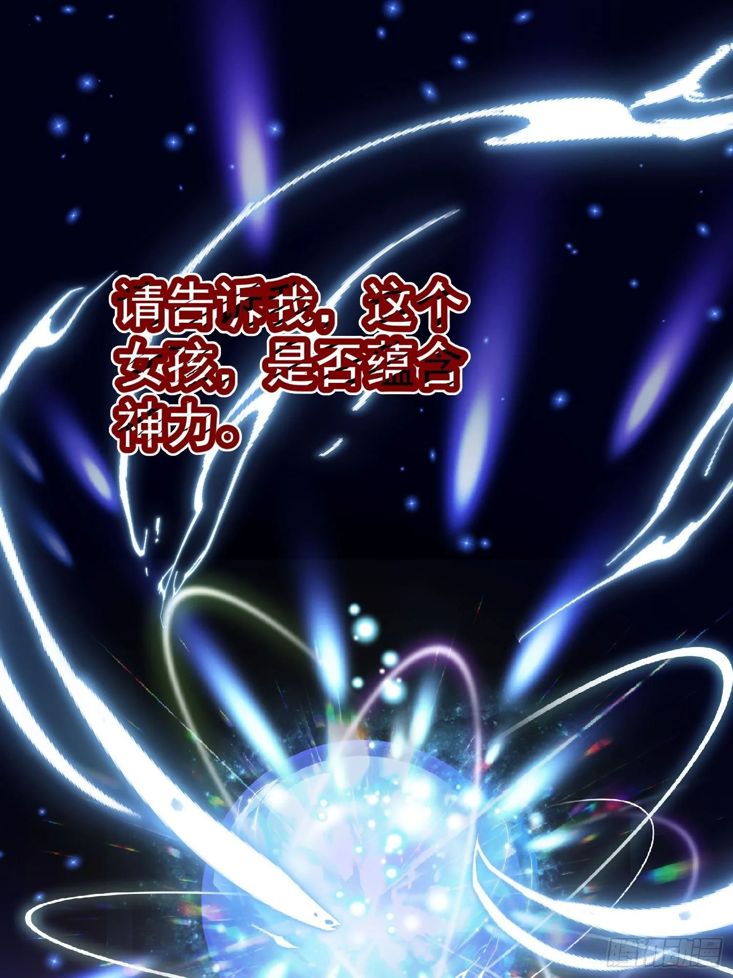 第4话神女的测试 第29页