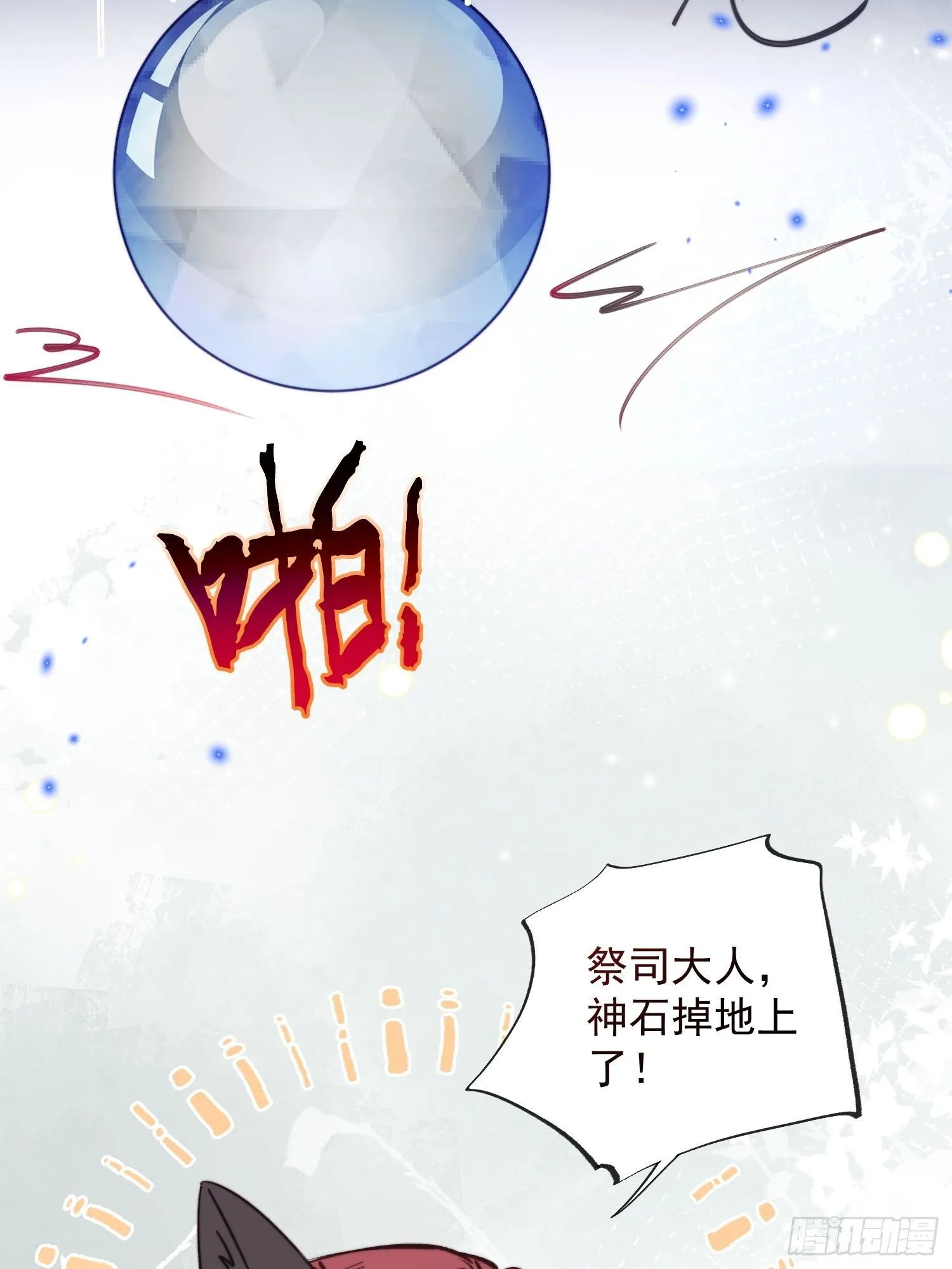 第4话神女的测试 第32页