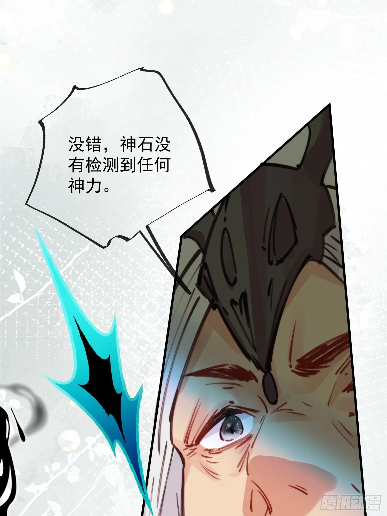 第4话神女的测试 第34页