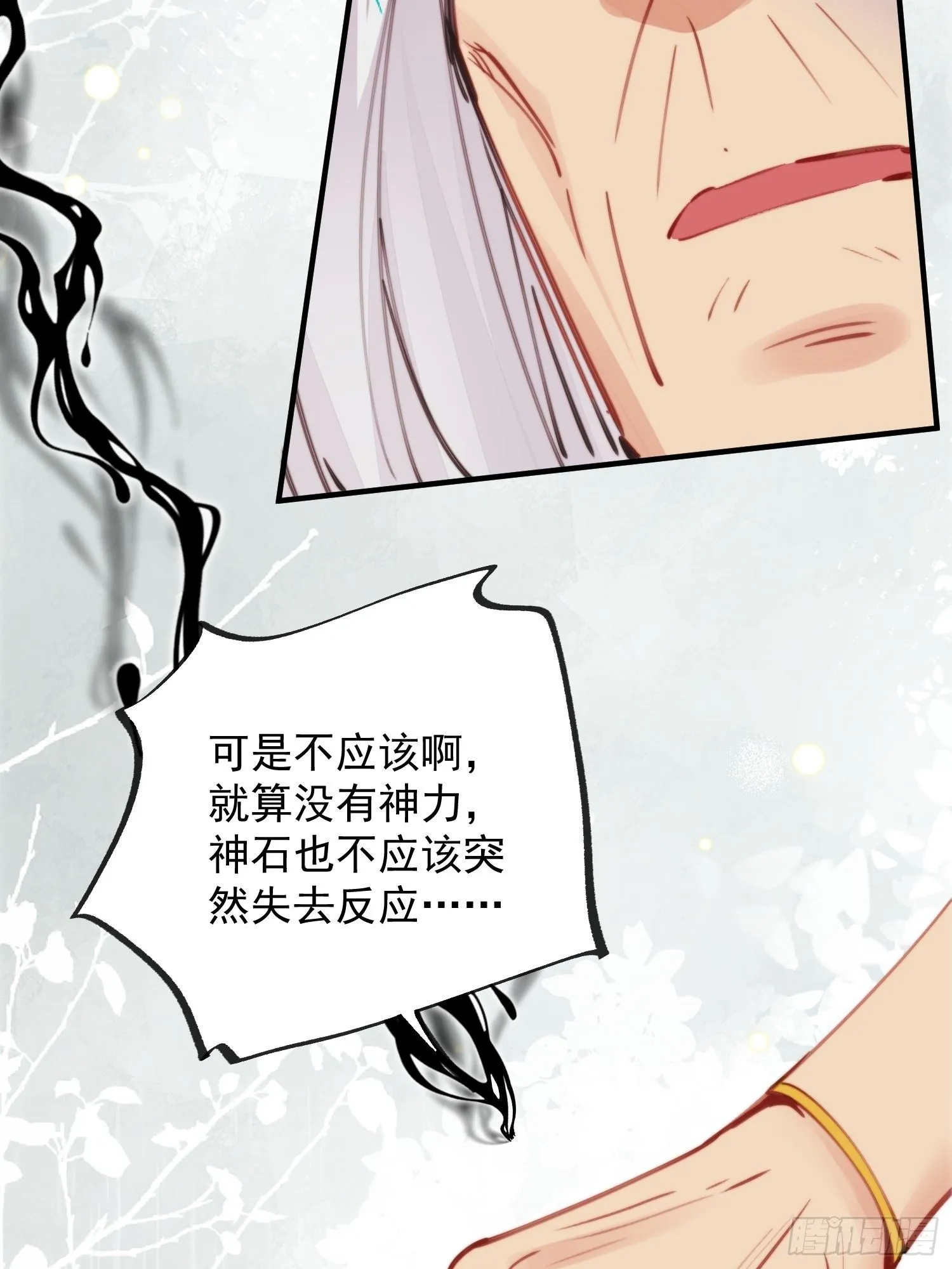 第4话神女的测试 第35页