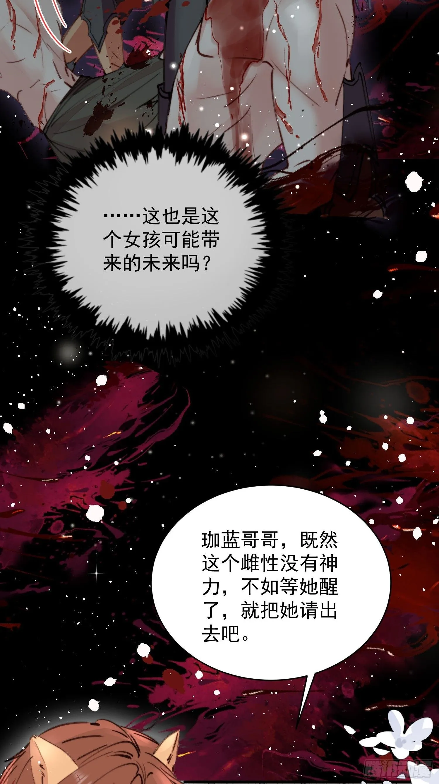 第4话神女的测试 第40页