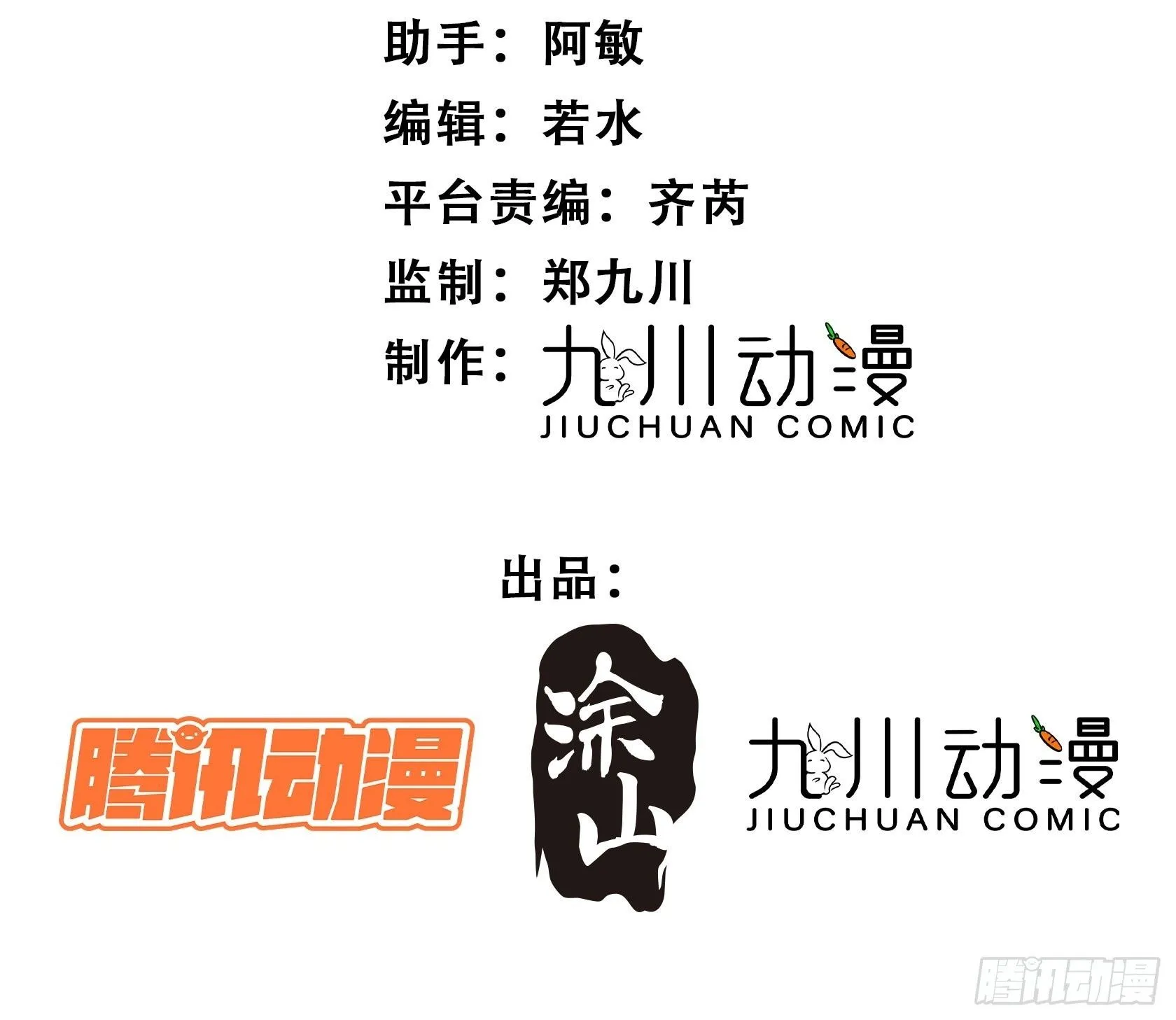 第3话 不要吃我啊 第2页