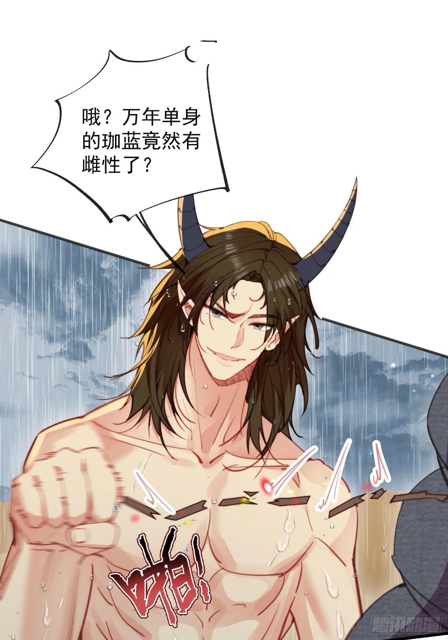 第3话 不要吃我啊 第3页