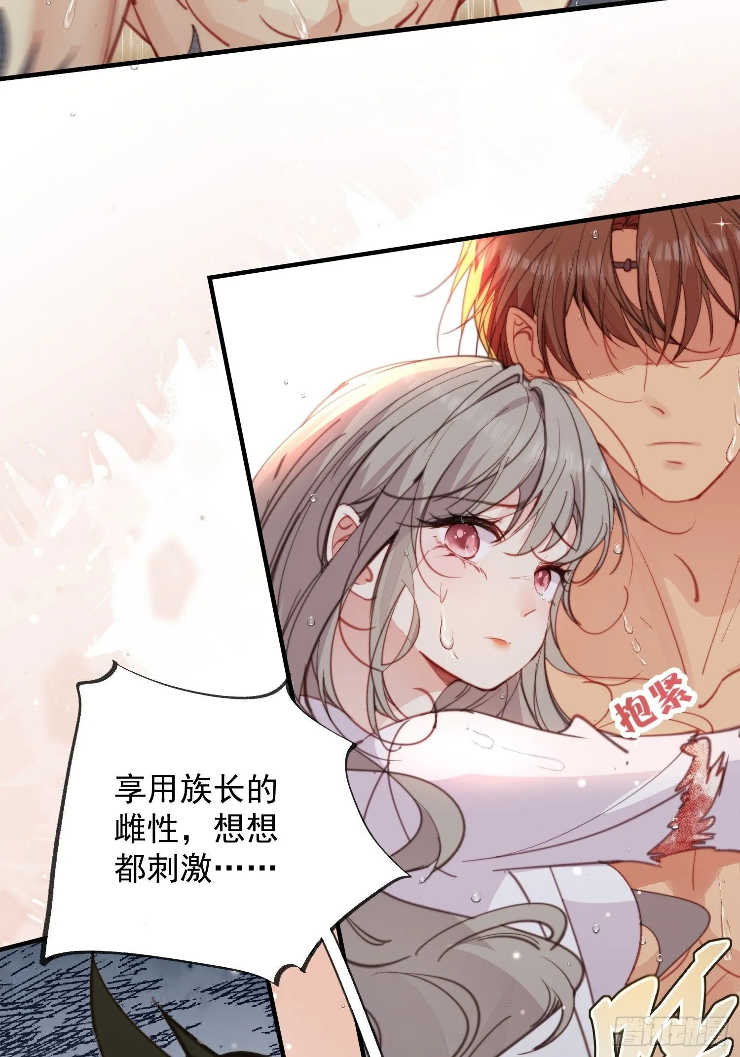 第3话 不要吃我啊 第4页