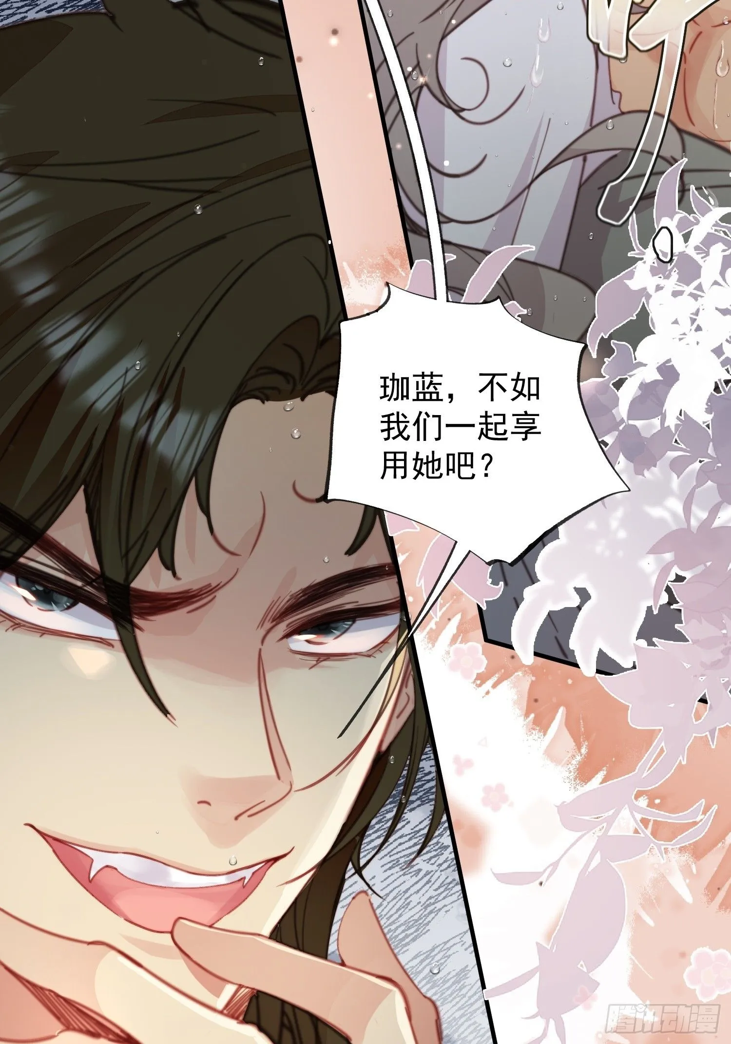 第3话 不要吃我啊 第5页