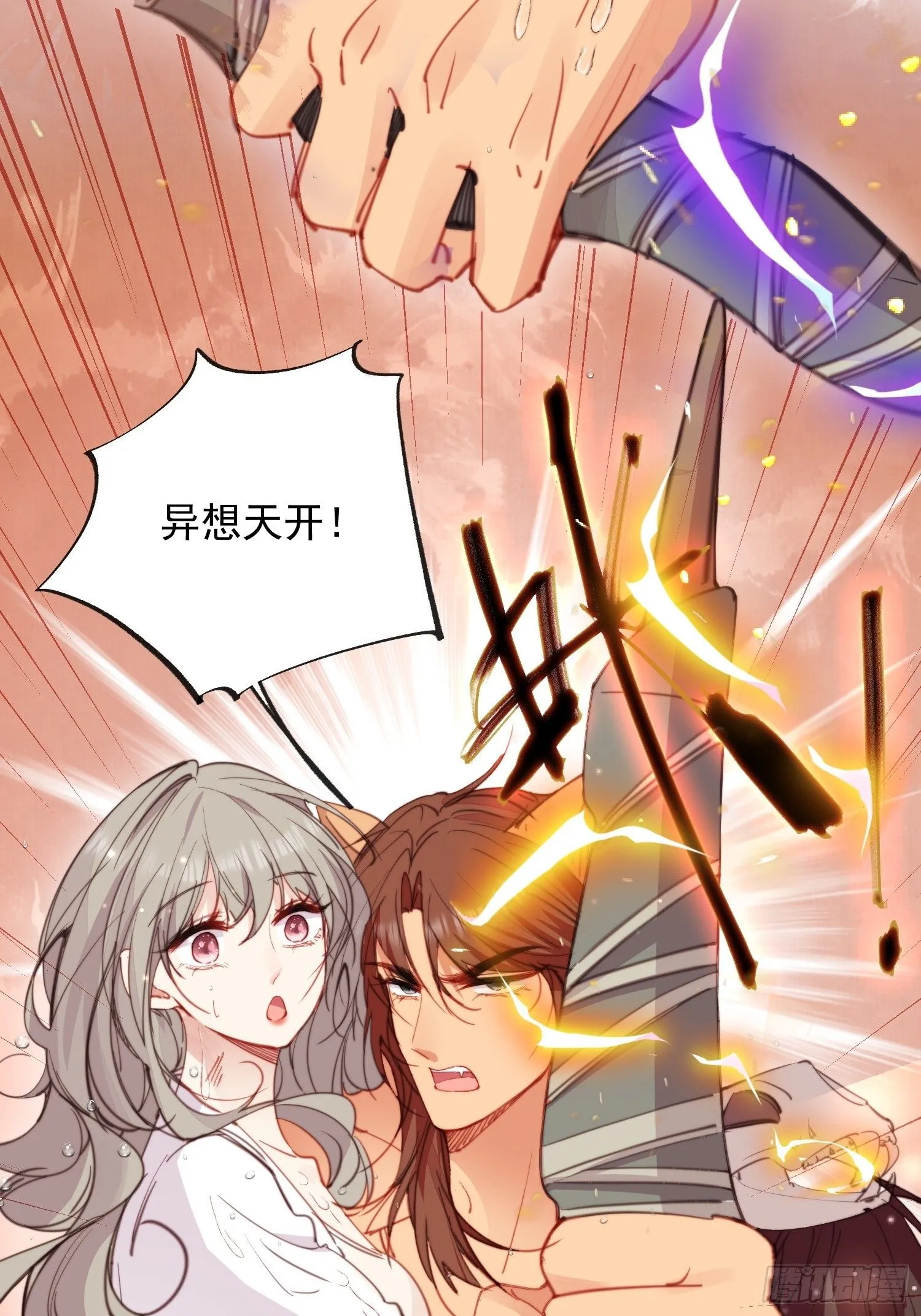 第3话 不要吃我啊 第7页