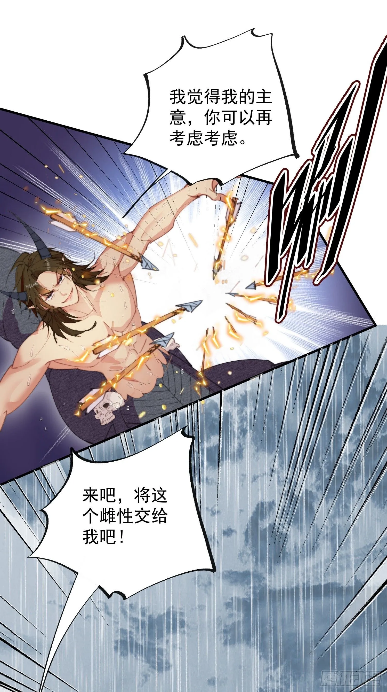 第3话 不要吃我啊 第11页