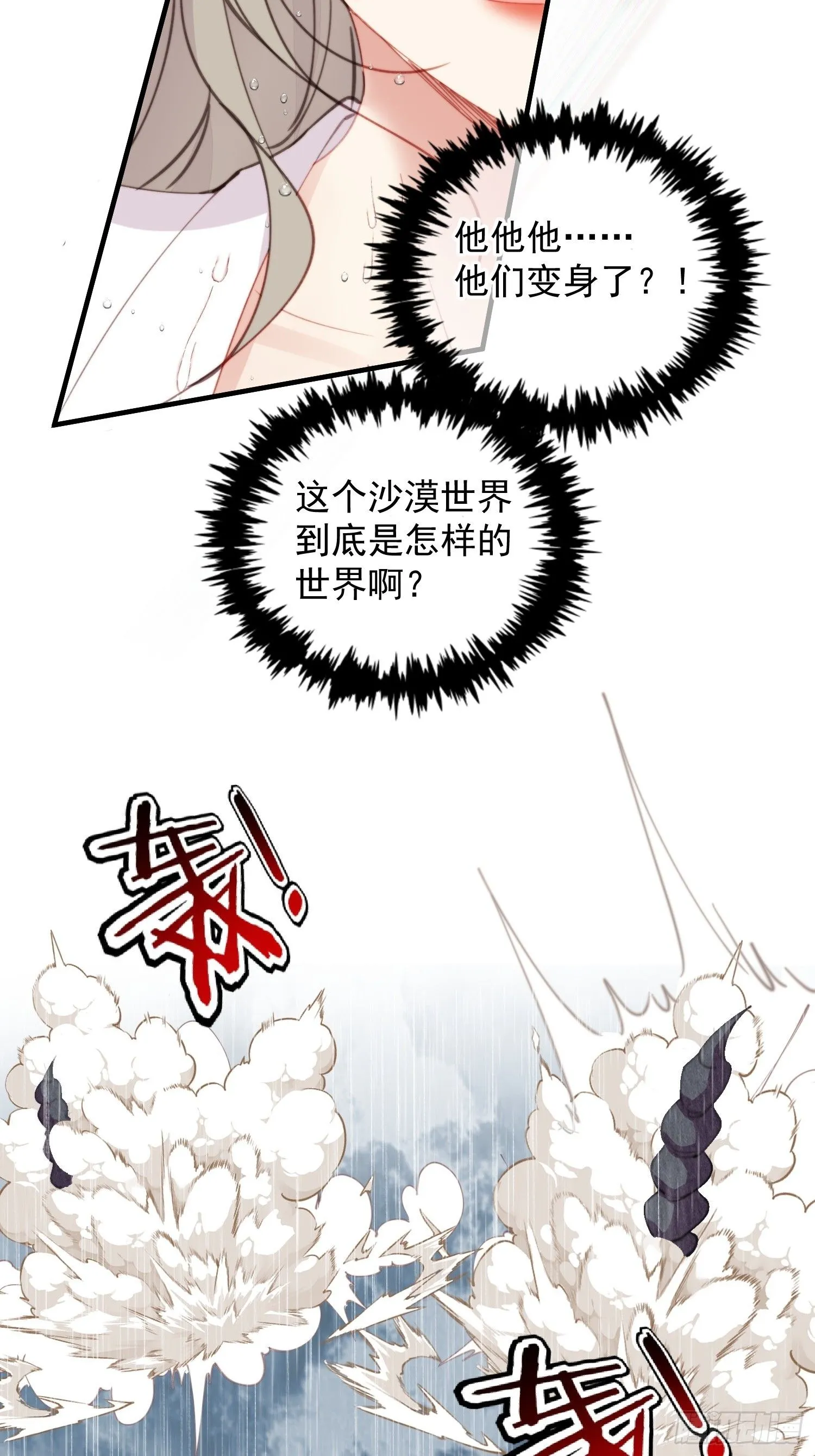 第3话 不要吃我啊 第20页