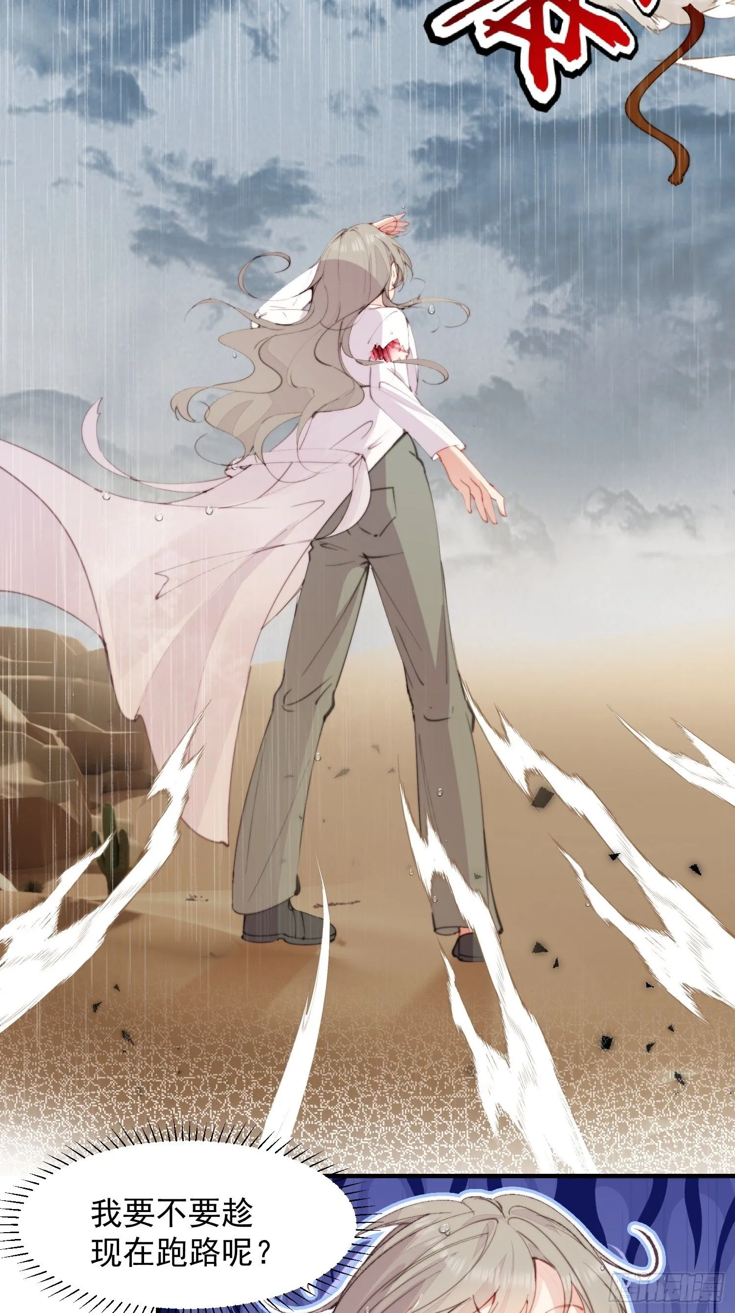 第3话 不要吃我啊 第21页