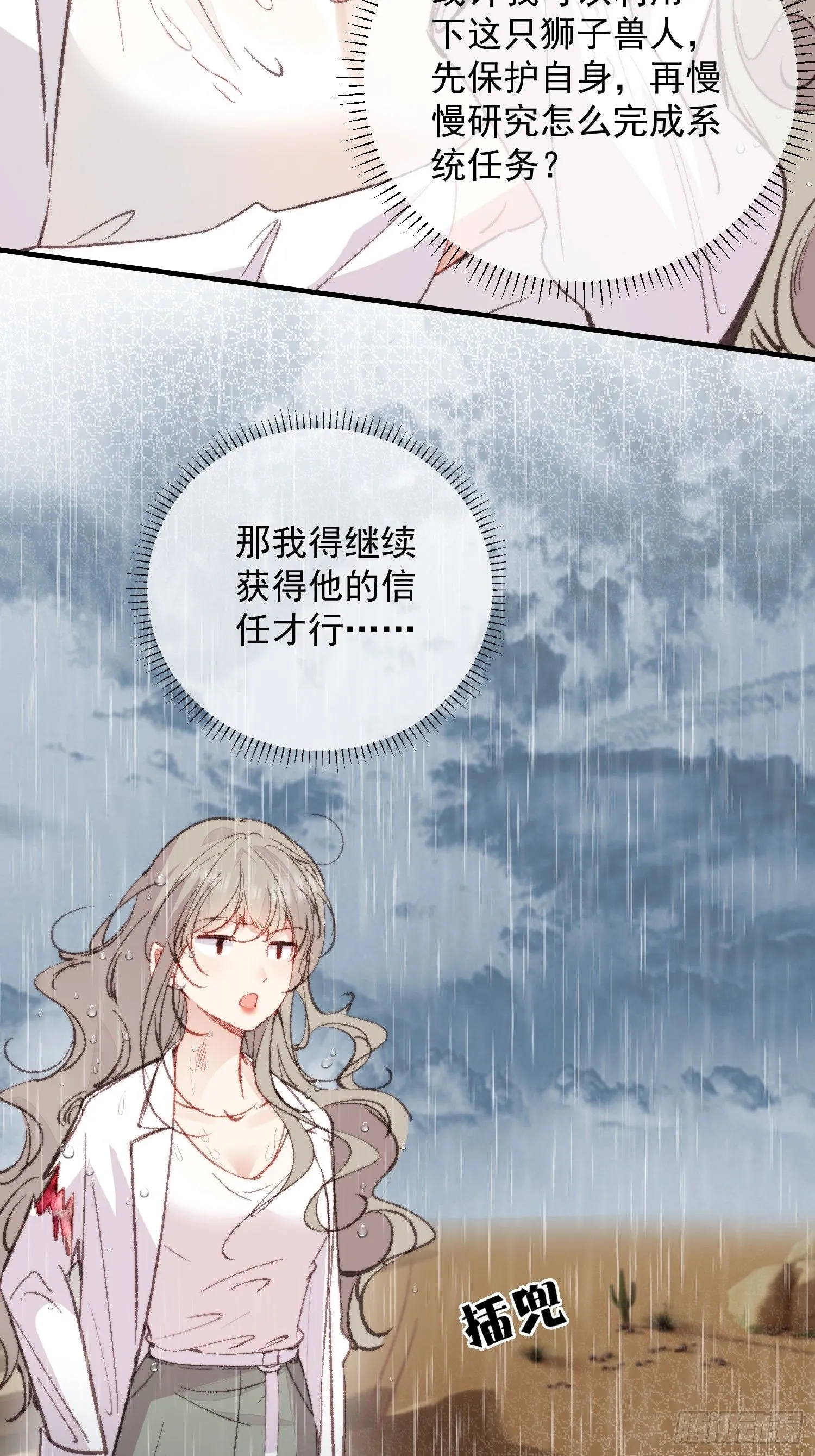 第3话 不要吃我啊 第25页