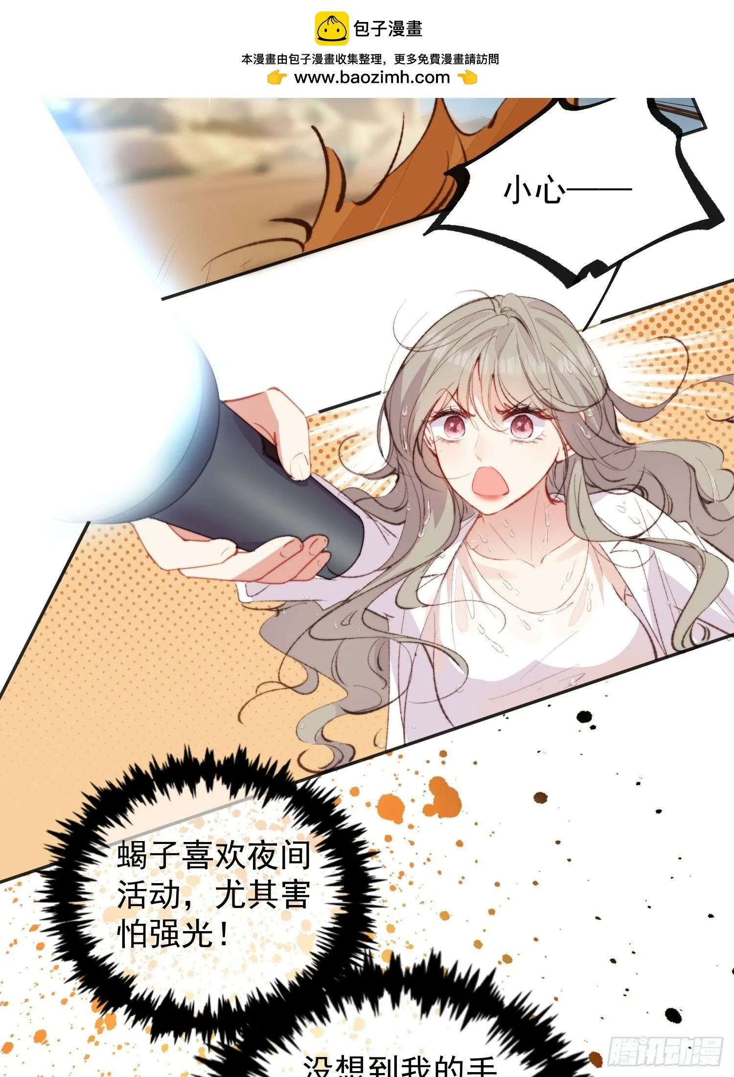 第3话 不要吃我啊 第29页