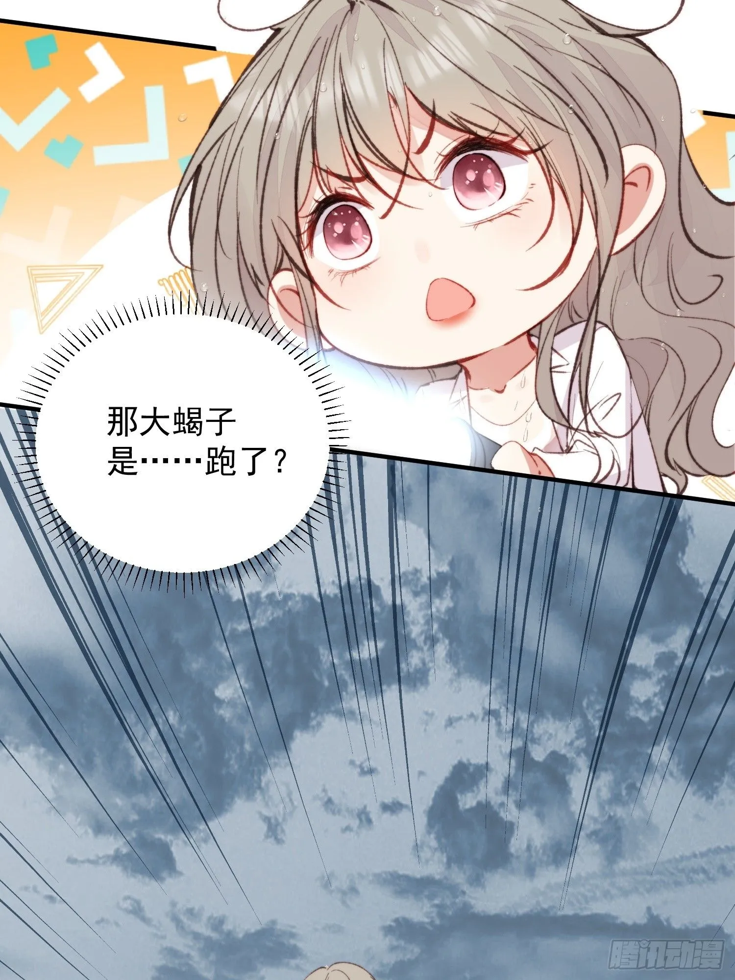 第3话 不要吃我啊 第33页