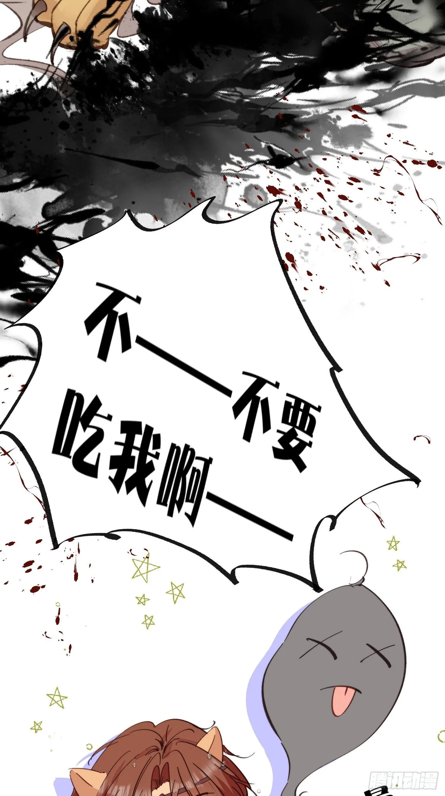 第3话 不要吃我啊 第43页