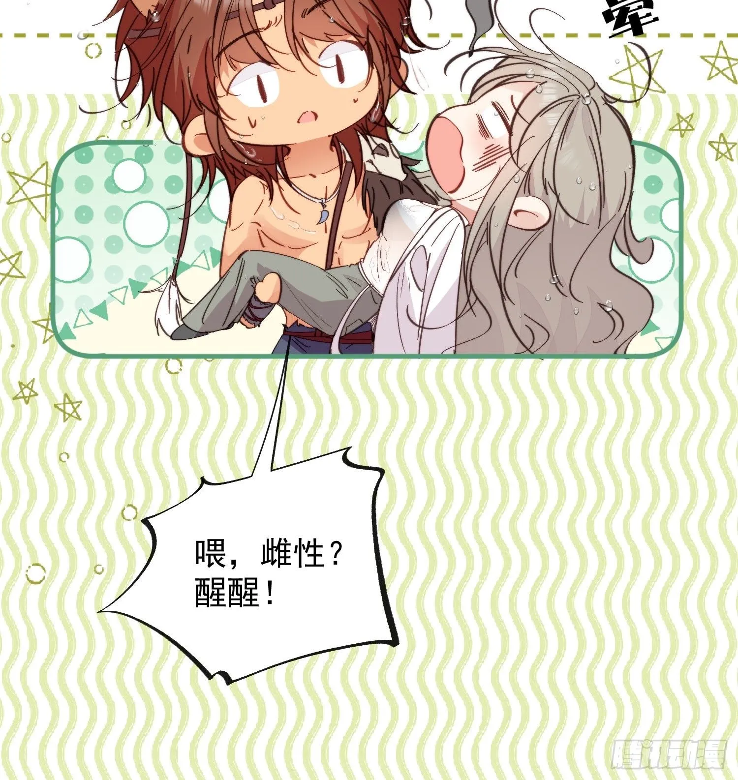 第3话 不要吃我啊 第44页