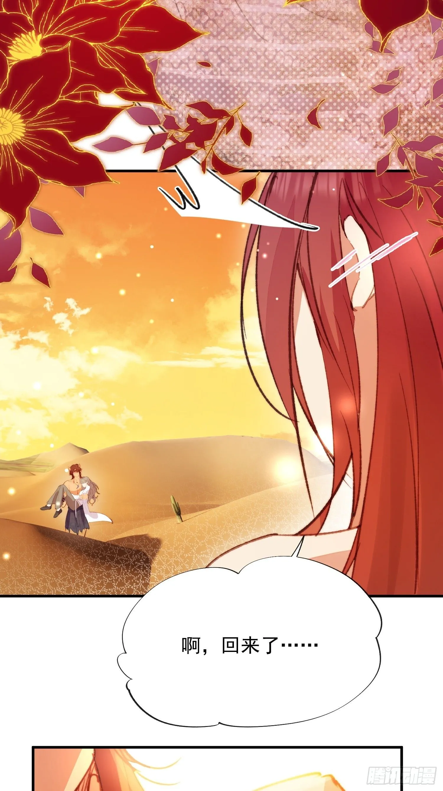 第3话 不要吃我啊 第48页
