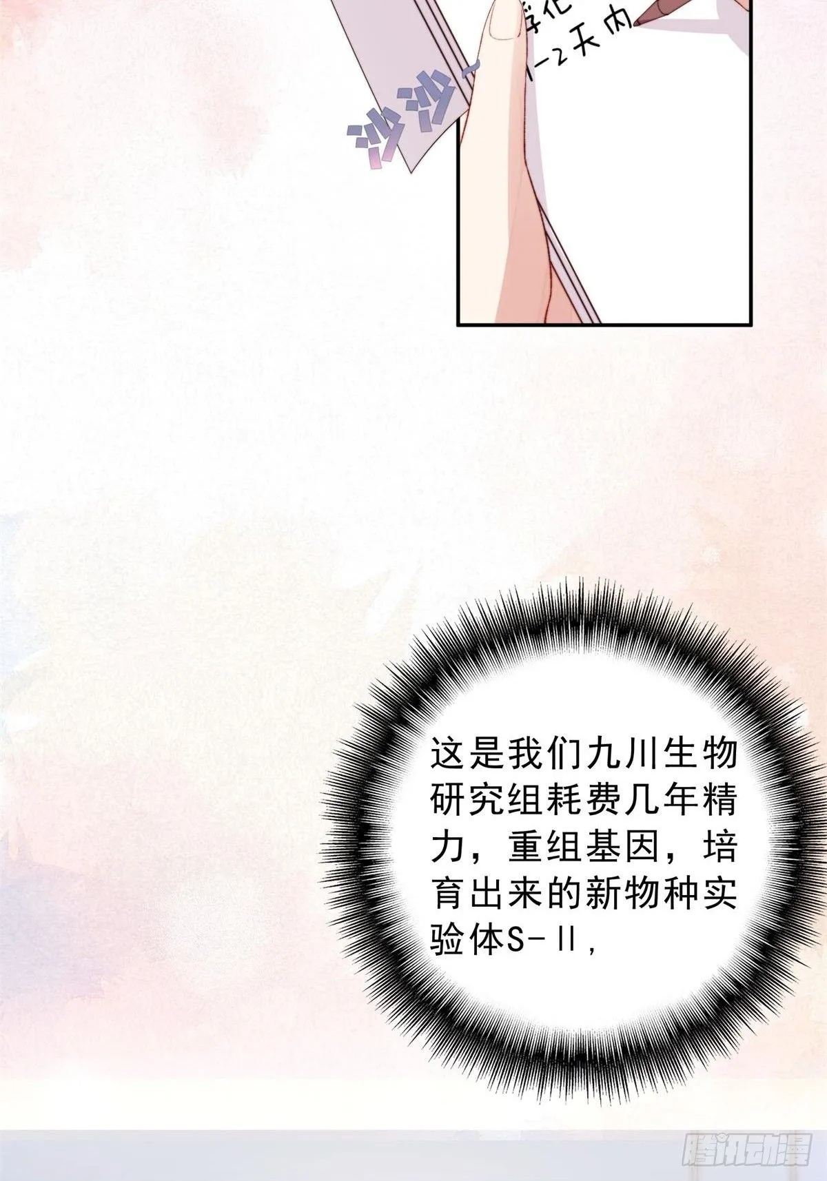 第1话我穿越了！ 第5页