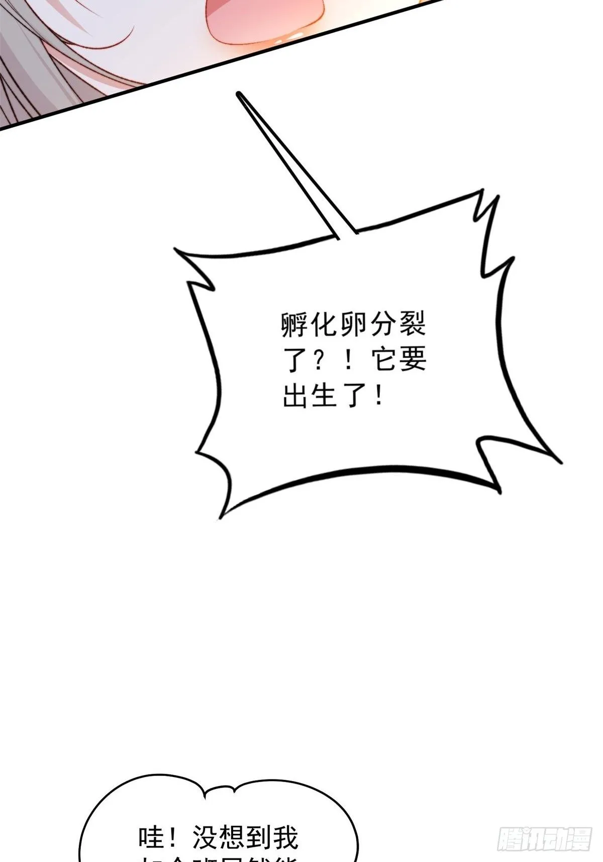 第1话我穿越了！ 第9页