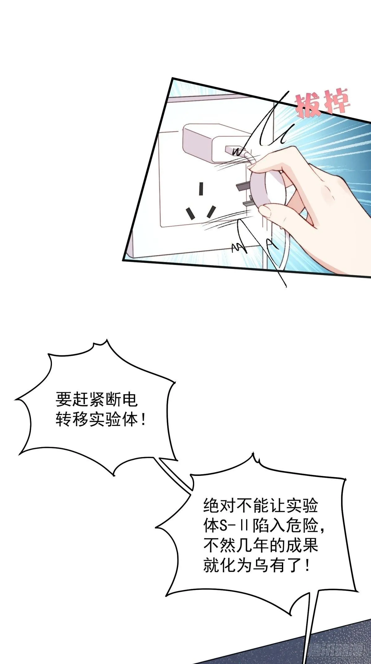 第1话我穿越了！ 第14页