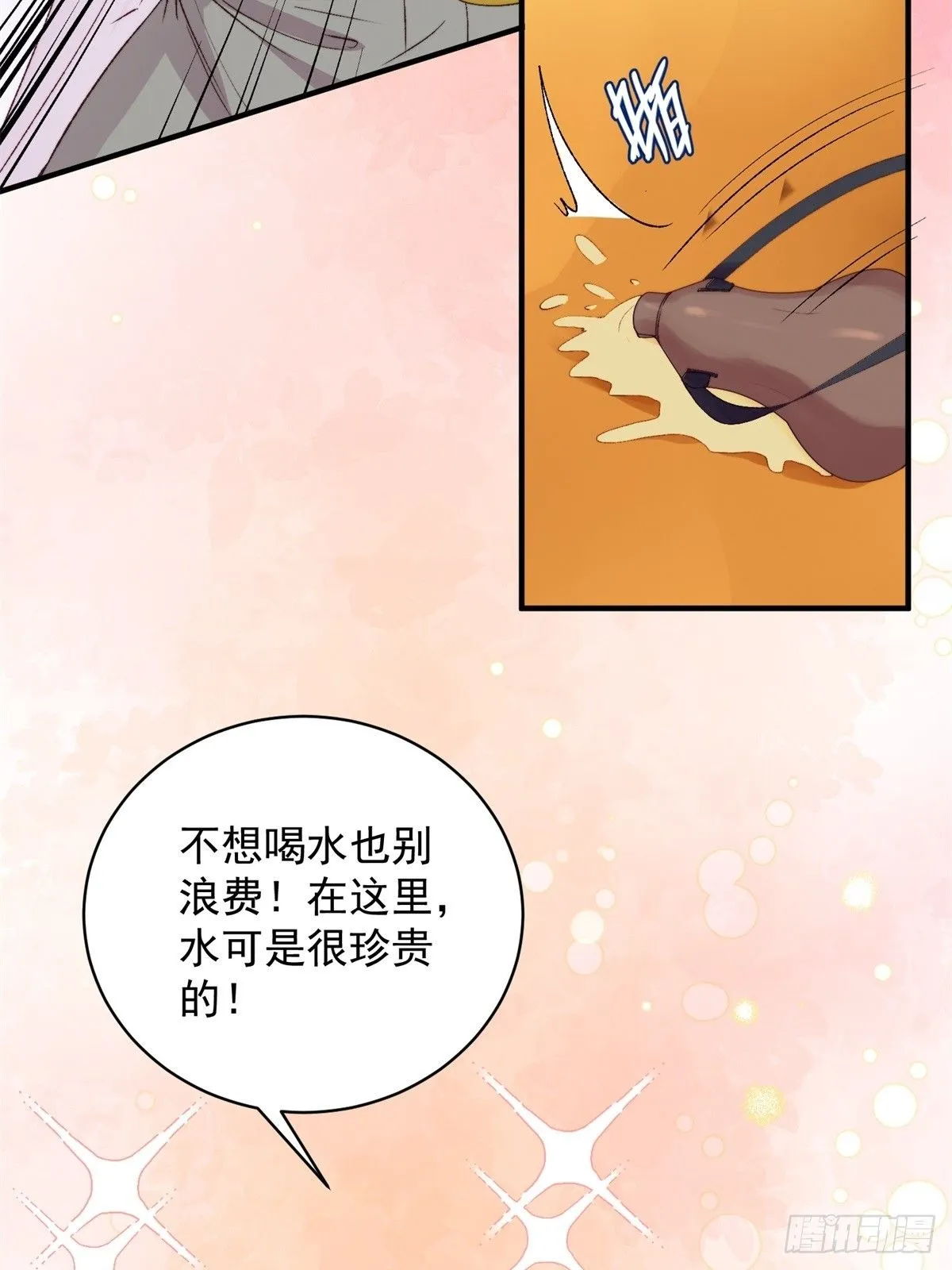 第1话我穿越了！ 第27页