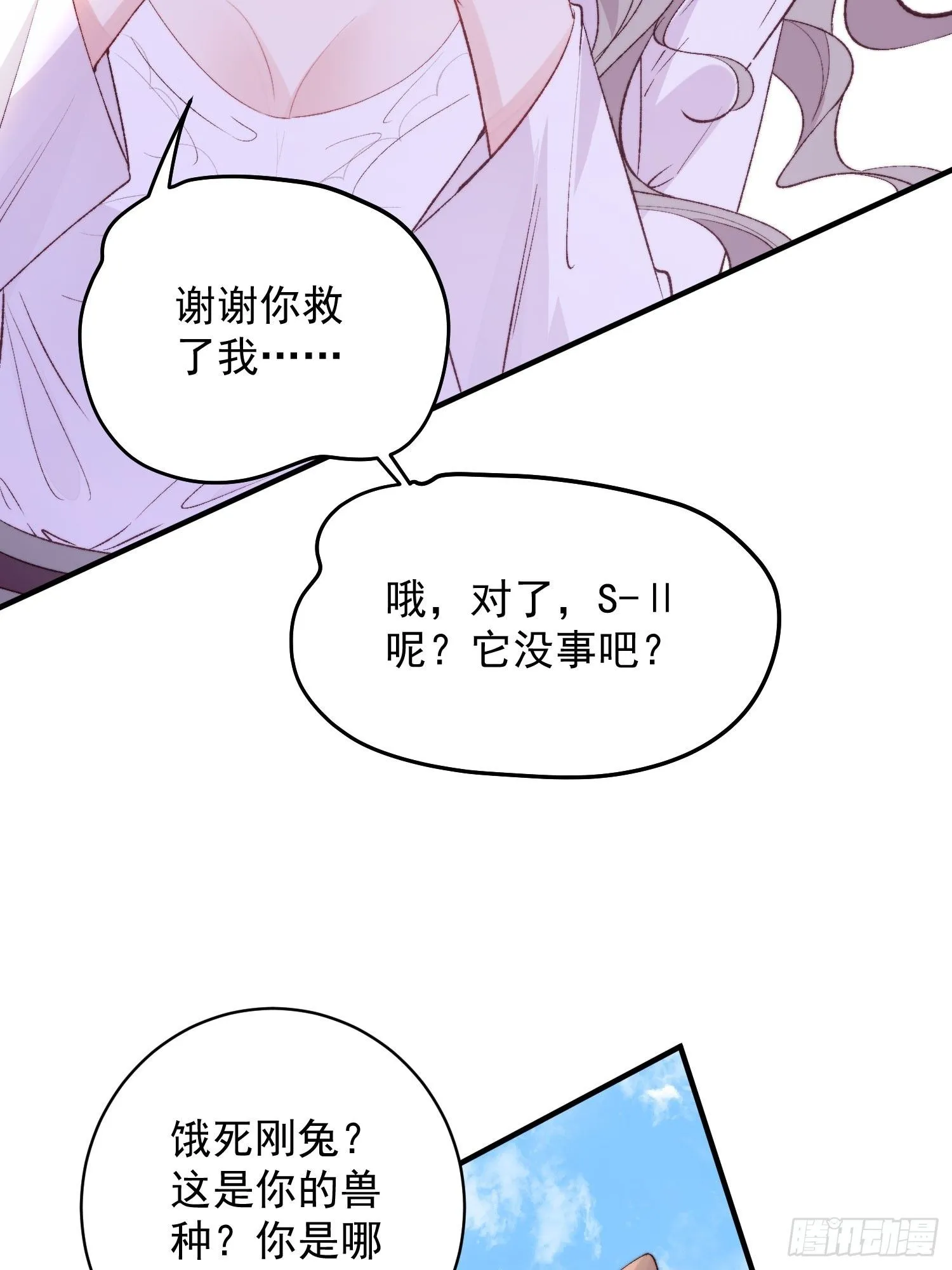第1话我穿越了！ 第32页