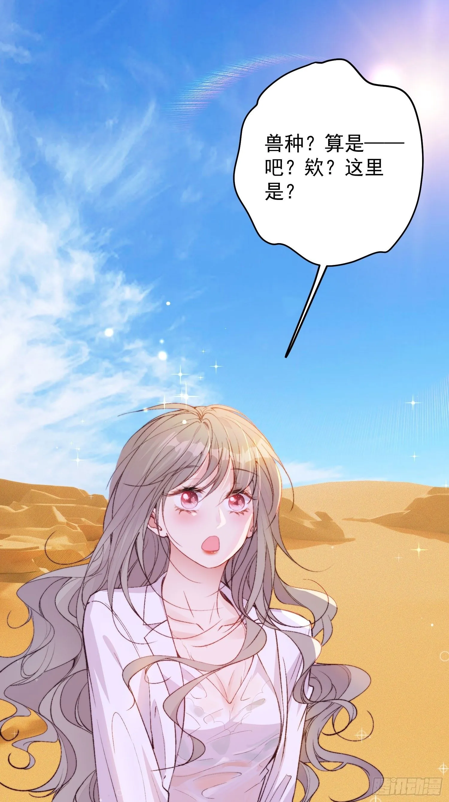 第1话我穿越了！ 第34页