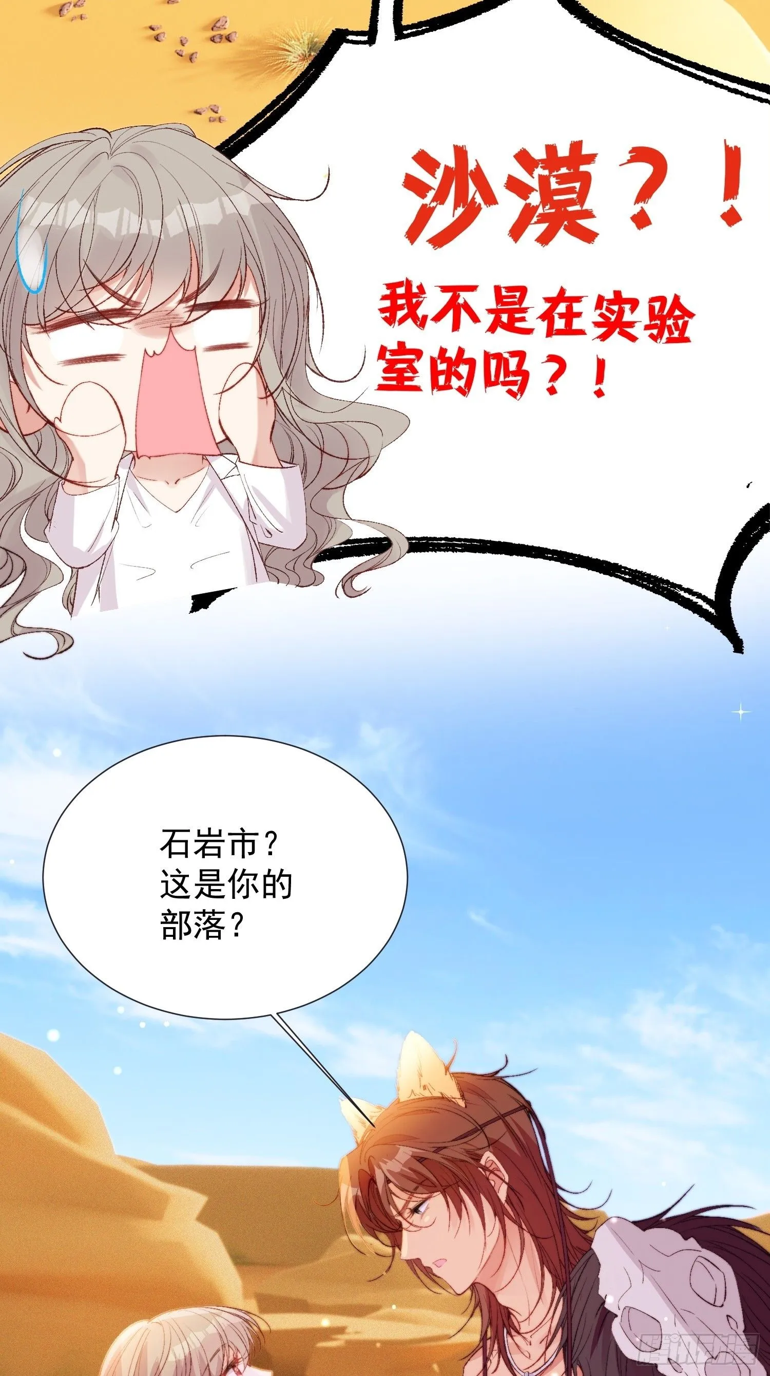 第1话我穿越了！ 第36页