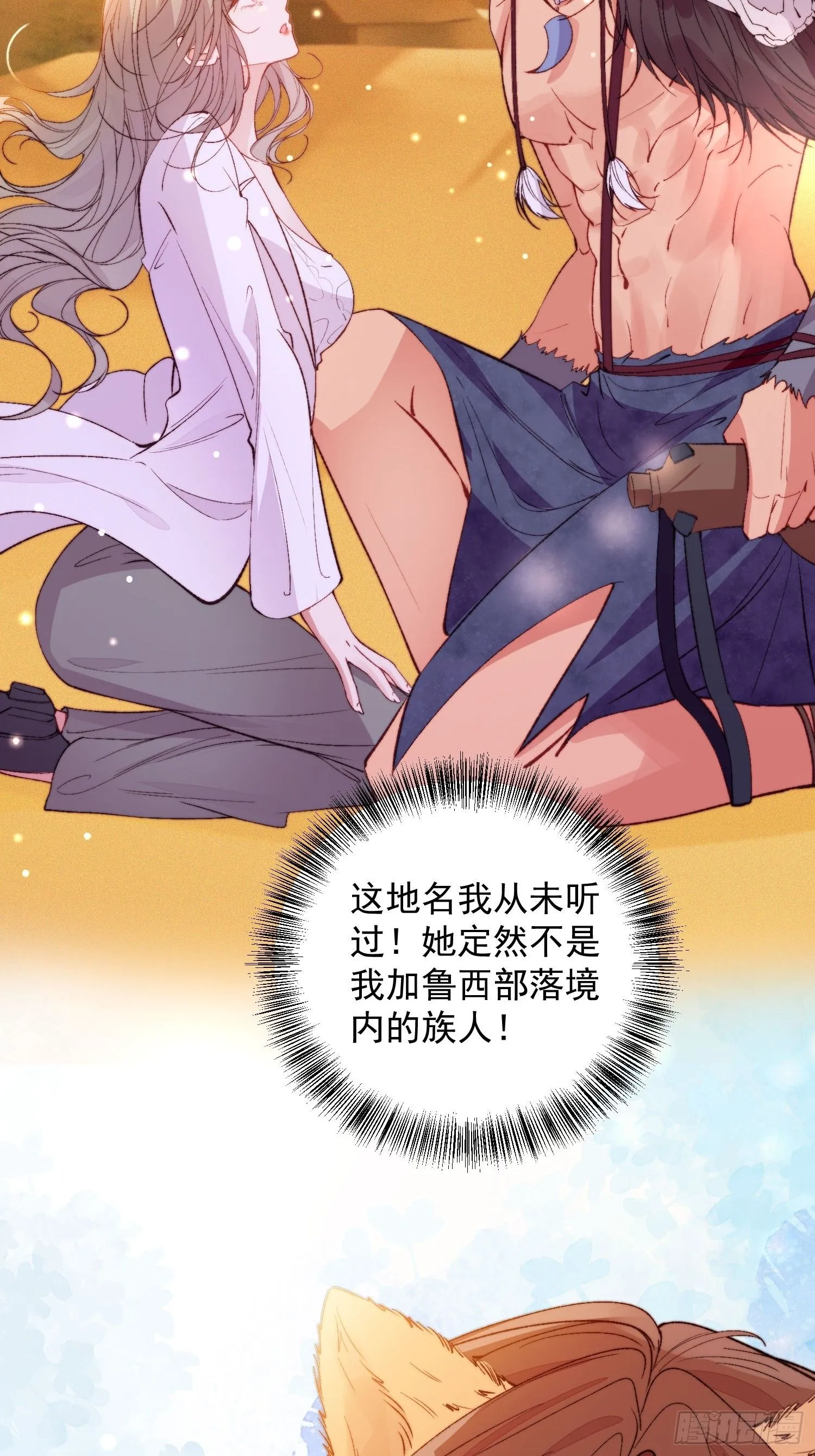 第1话我穿越了！ 第37页