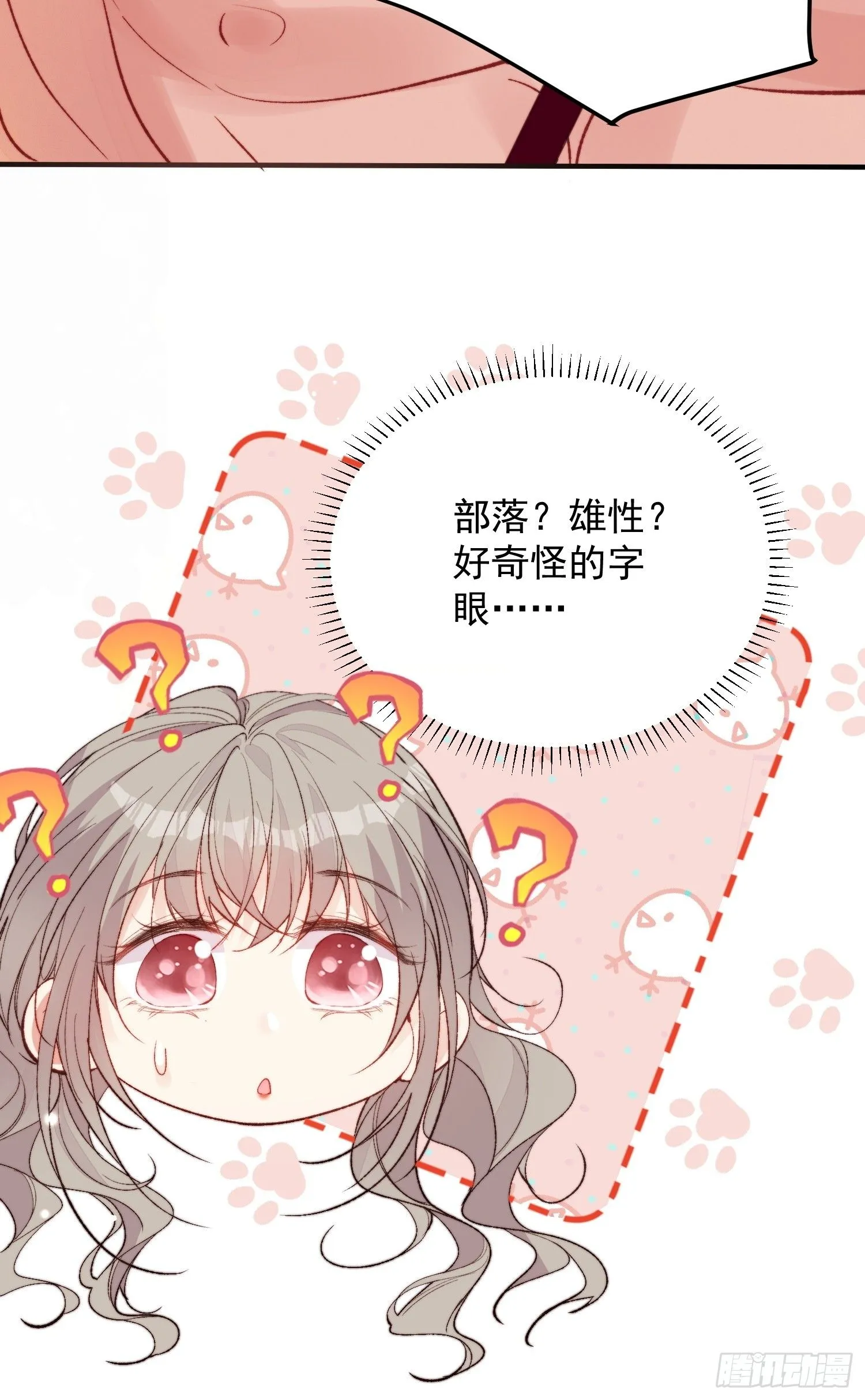 第1话我穿越了！ 第39页