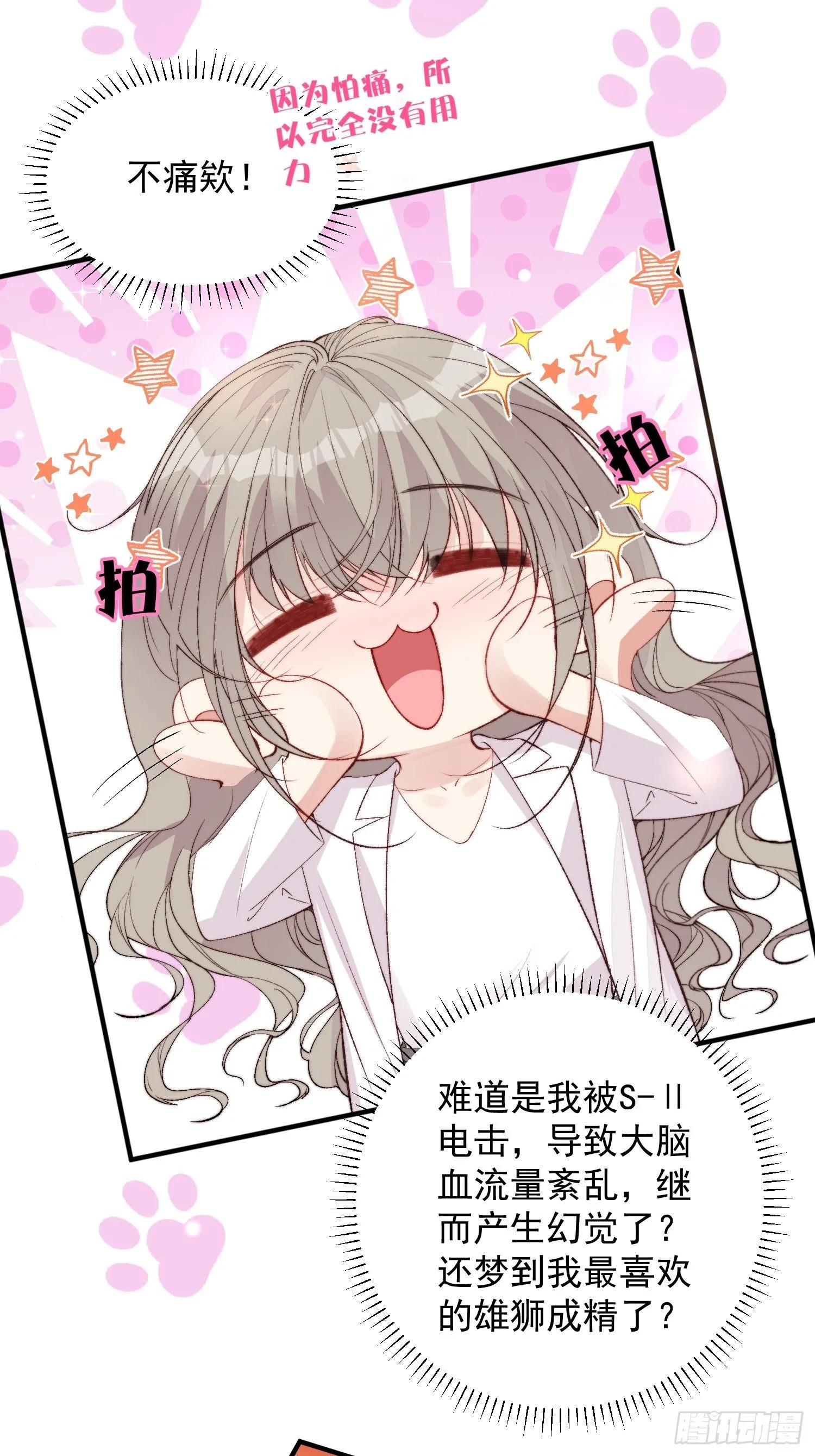 第1话我穿越了！ 第43页