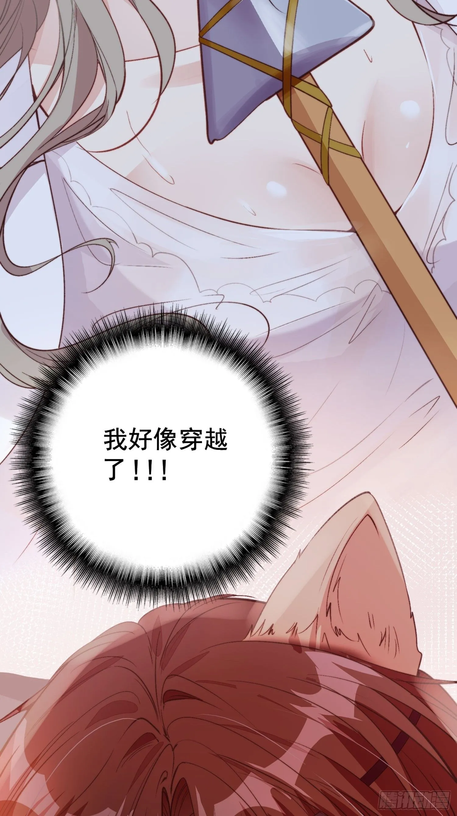 第1话我穿越了！ 第55页