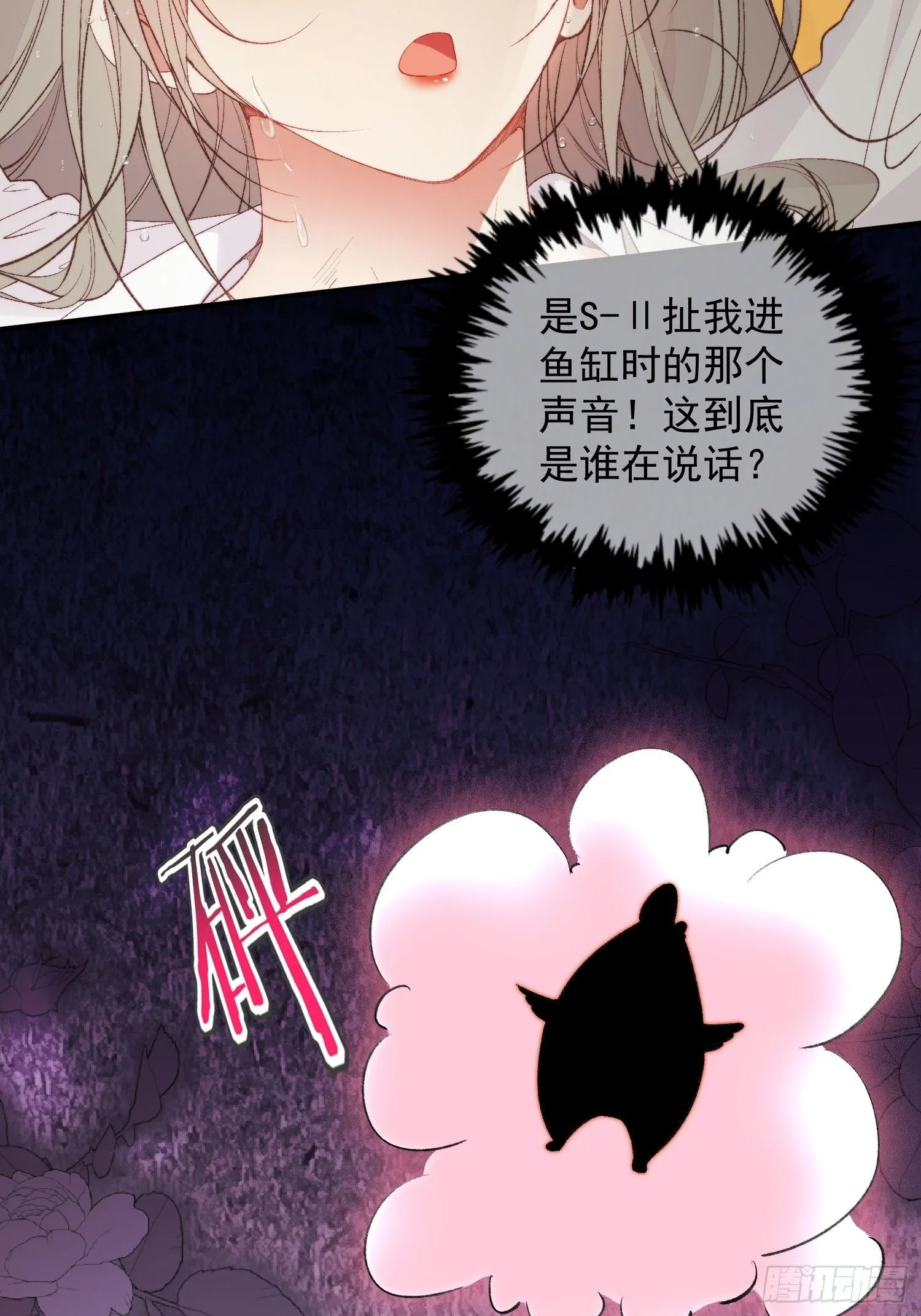 第2话亲亲就能降雨？ 第7页
