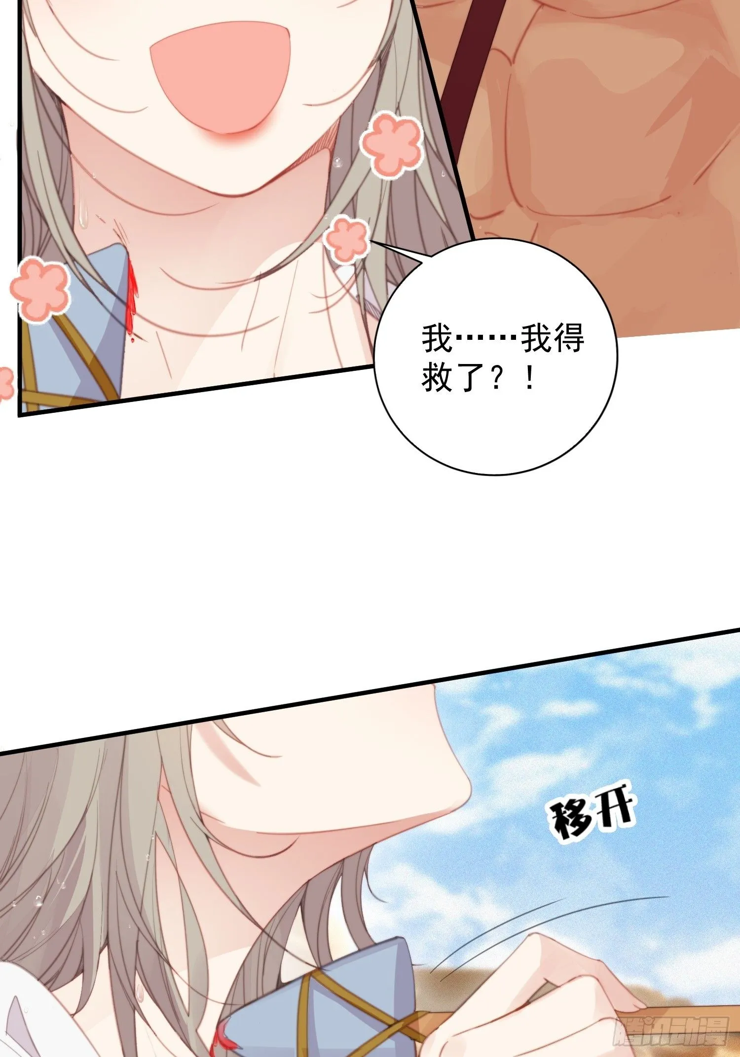 第2话亲亲就能降雨？ 第14页