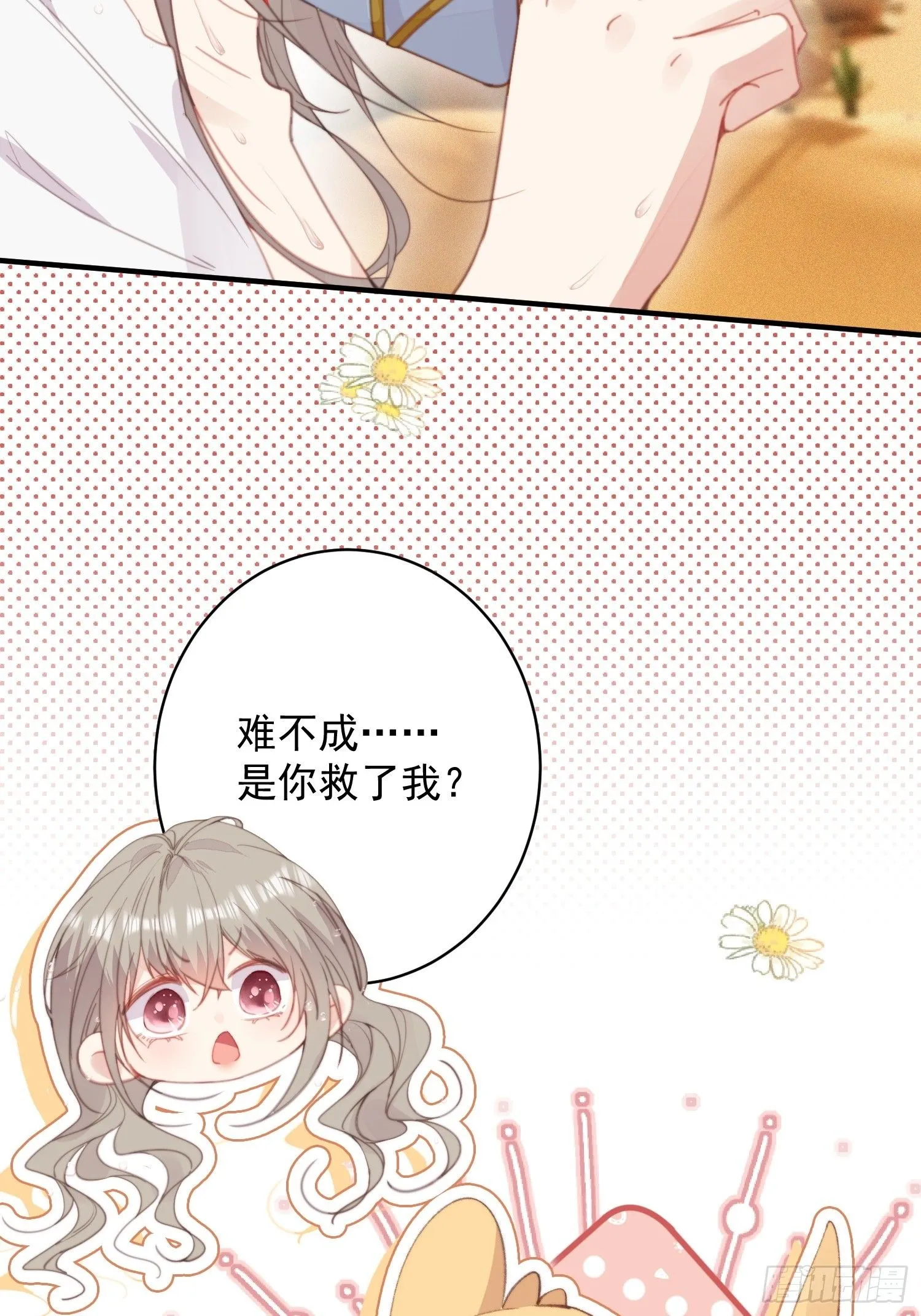 第2话亲亲就能降雨？ 第15页