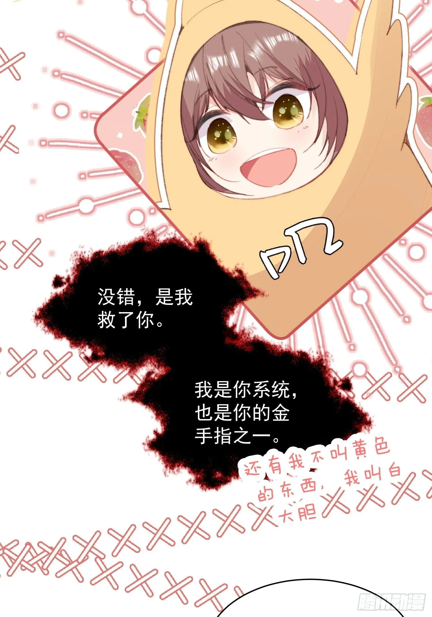 第2话亲亲就能降雨？ 第16页